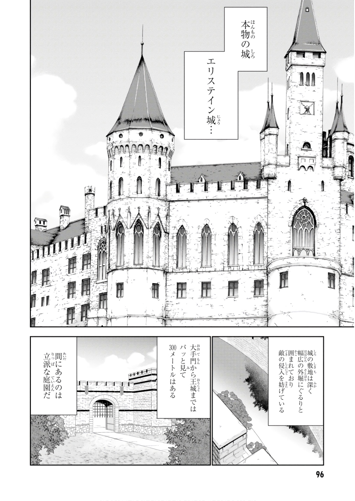 異世界チート魔術師 第31話 - Page 24