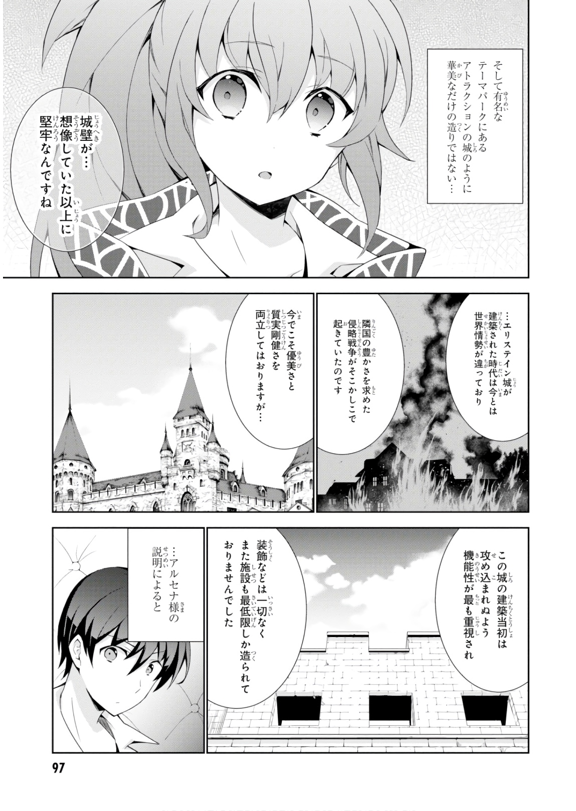 異世界チート魔術師 第31話 - Page 25