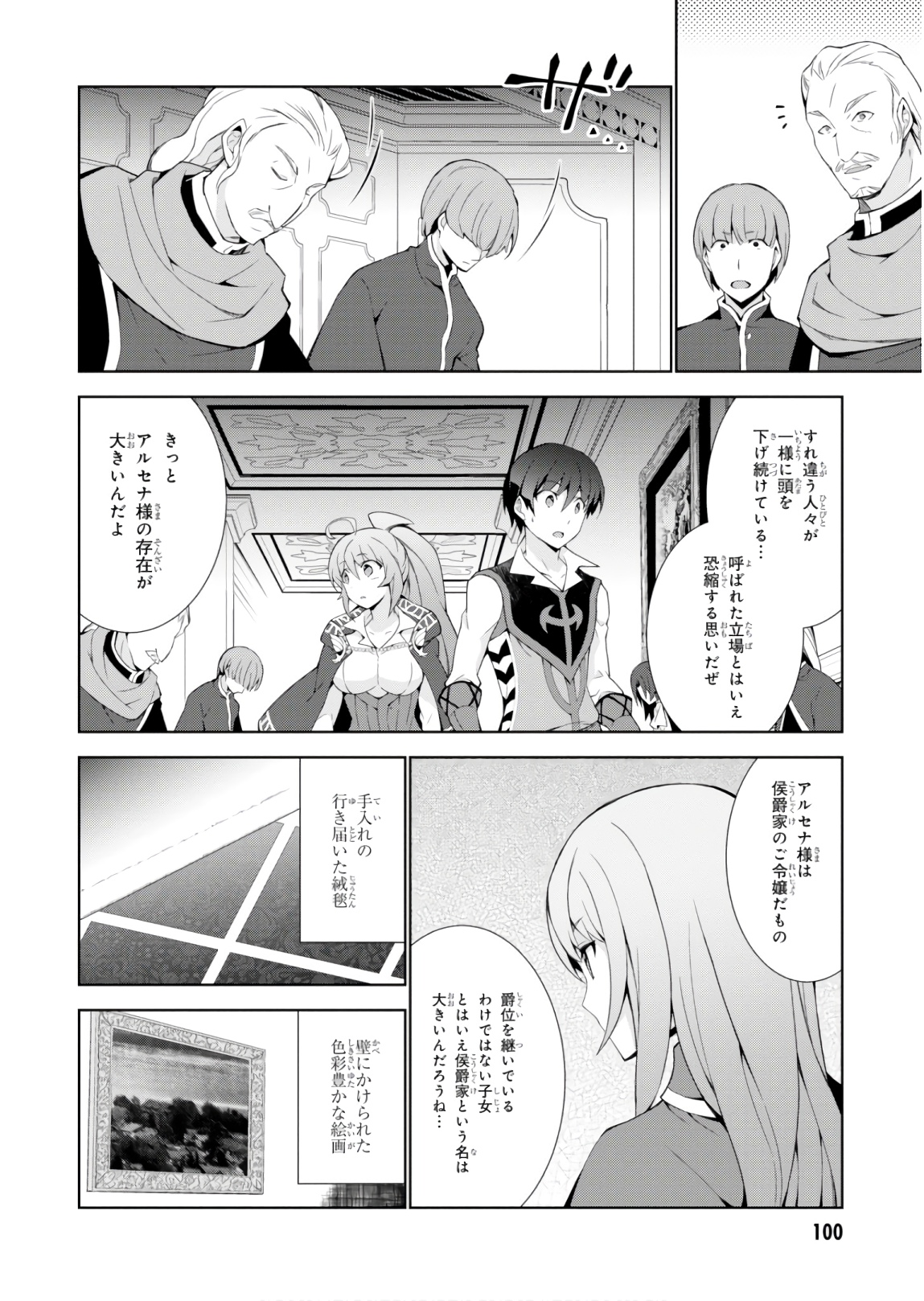 異世界チート魔術師 第31話 - Page 28