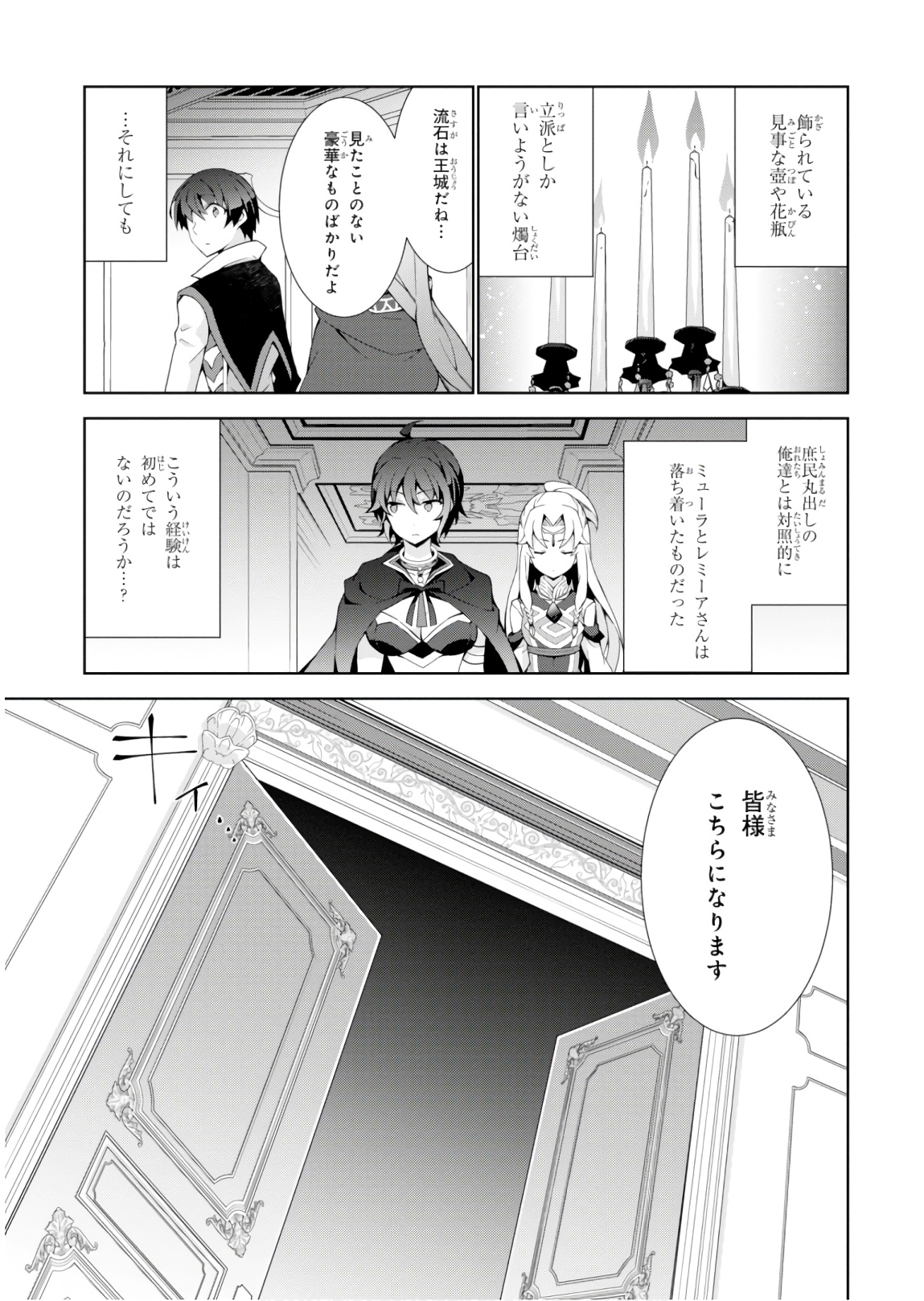 異世界チート魔術師 第31話 - Page 29