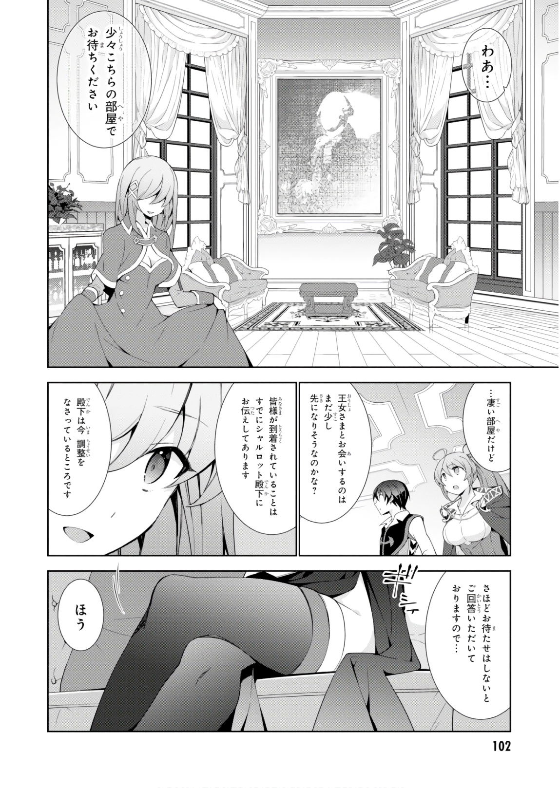 異世界チート魔術師 第31話 - Page 30