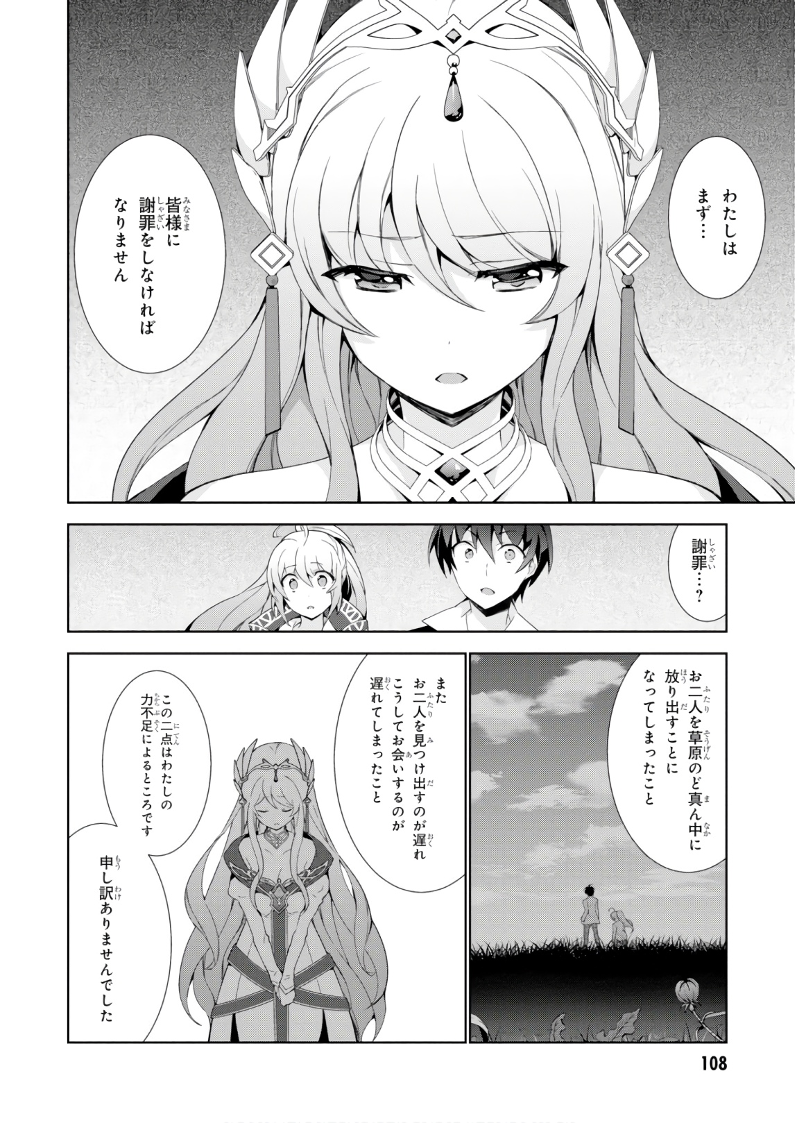 異世界チート魔術師 第31話 - Page 36