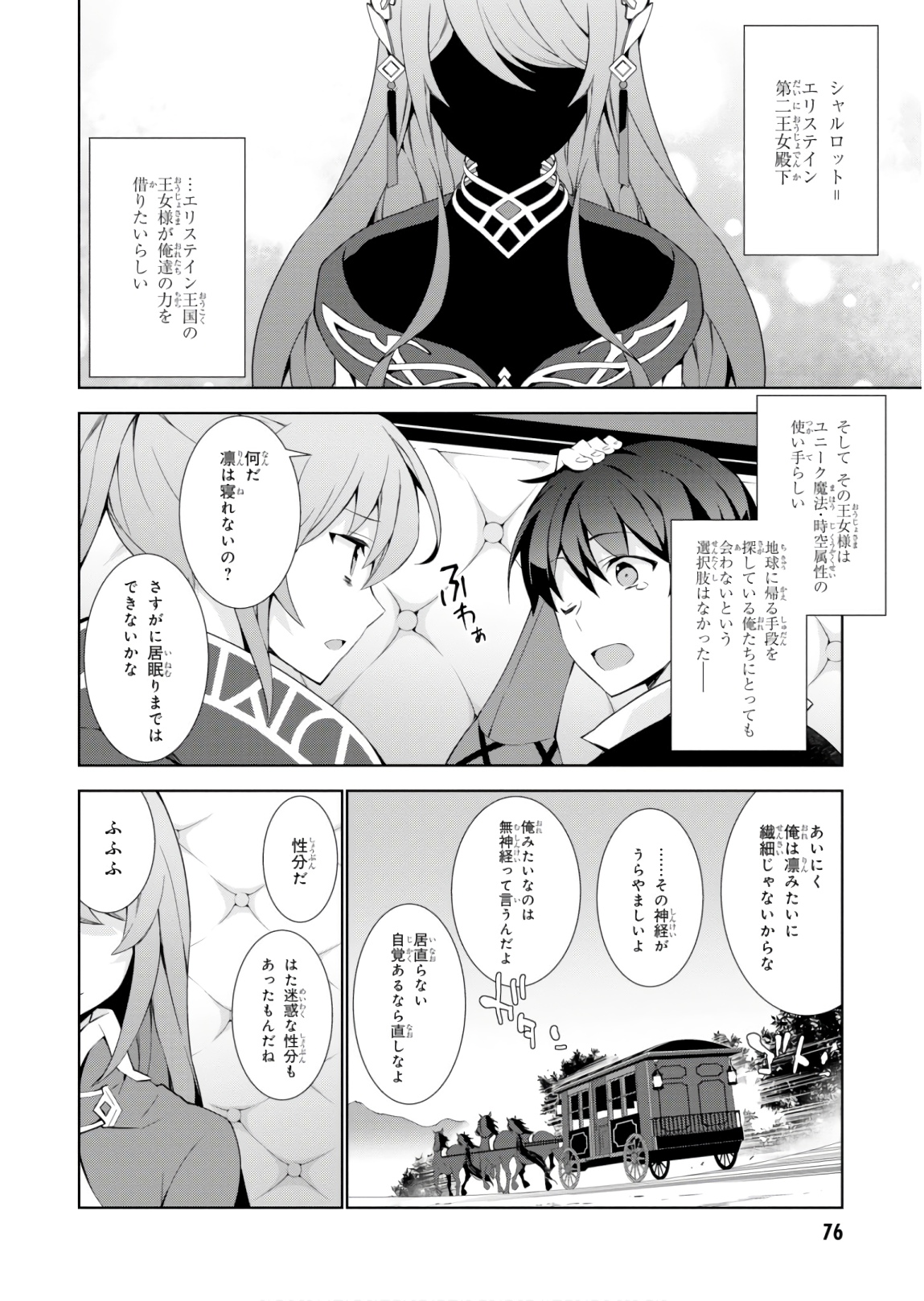 異世界チート魔術師 第31話 - Page 4