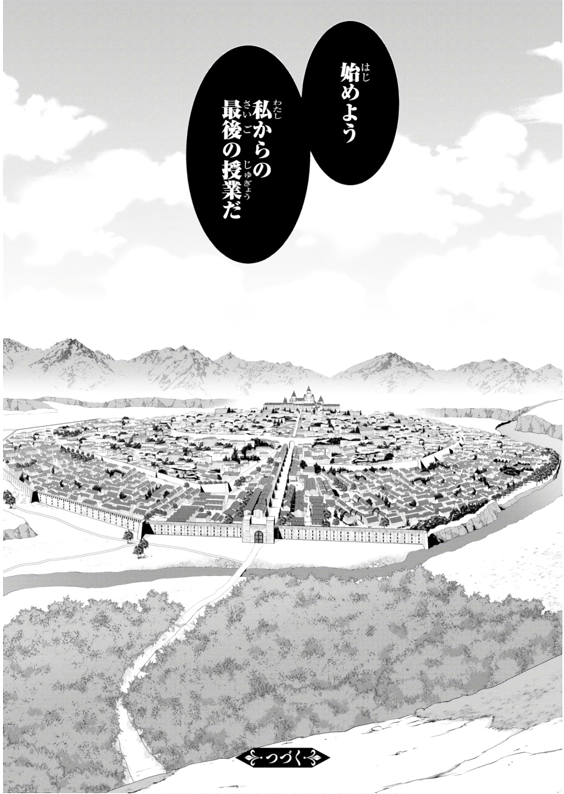 異世界チート魔術師 第31話 - Page 44