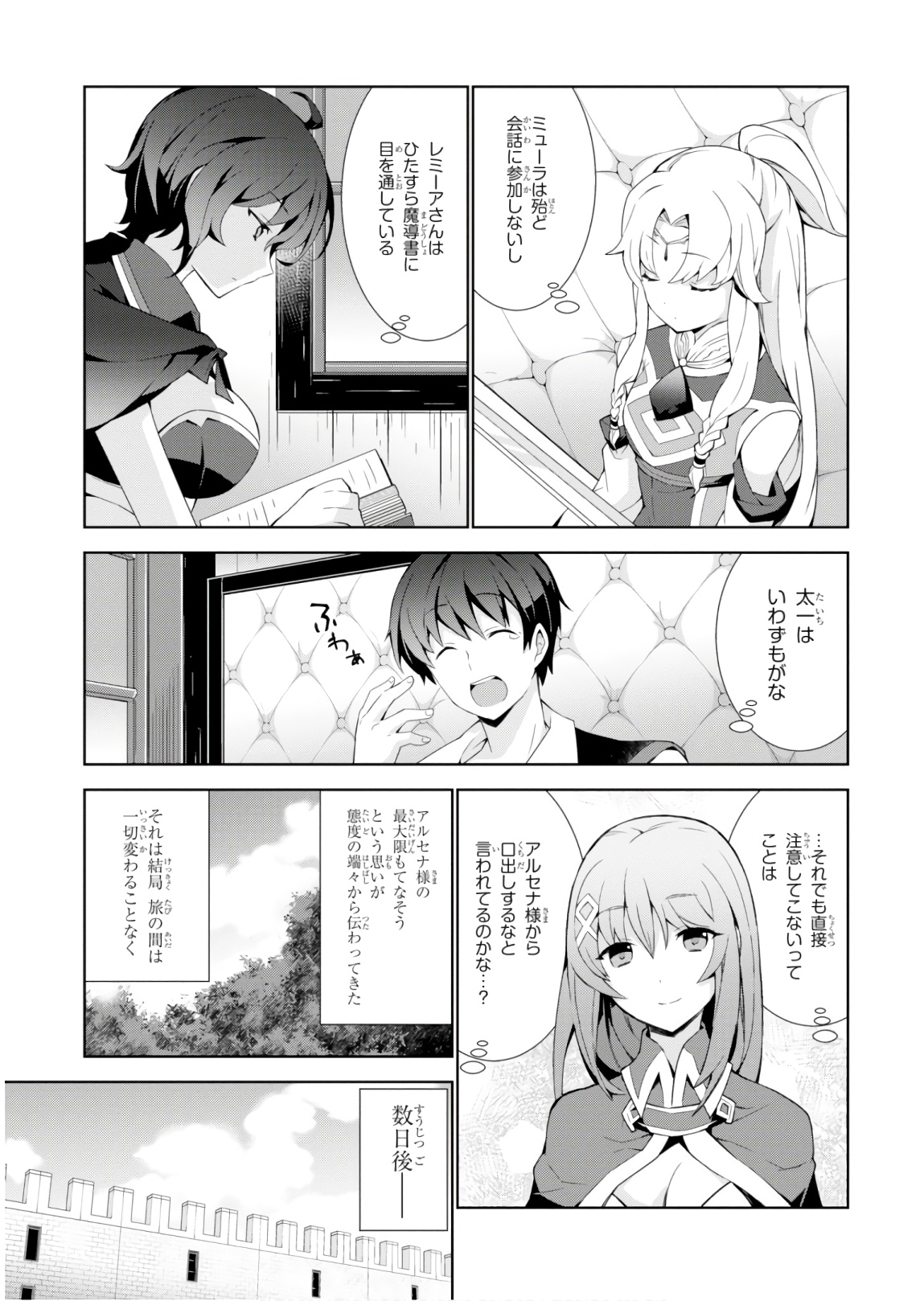 異世界チート魔術師 第31話 - Page 7