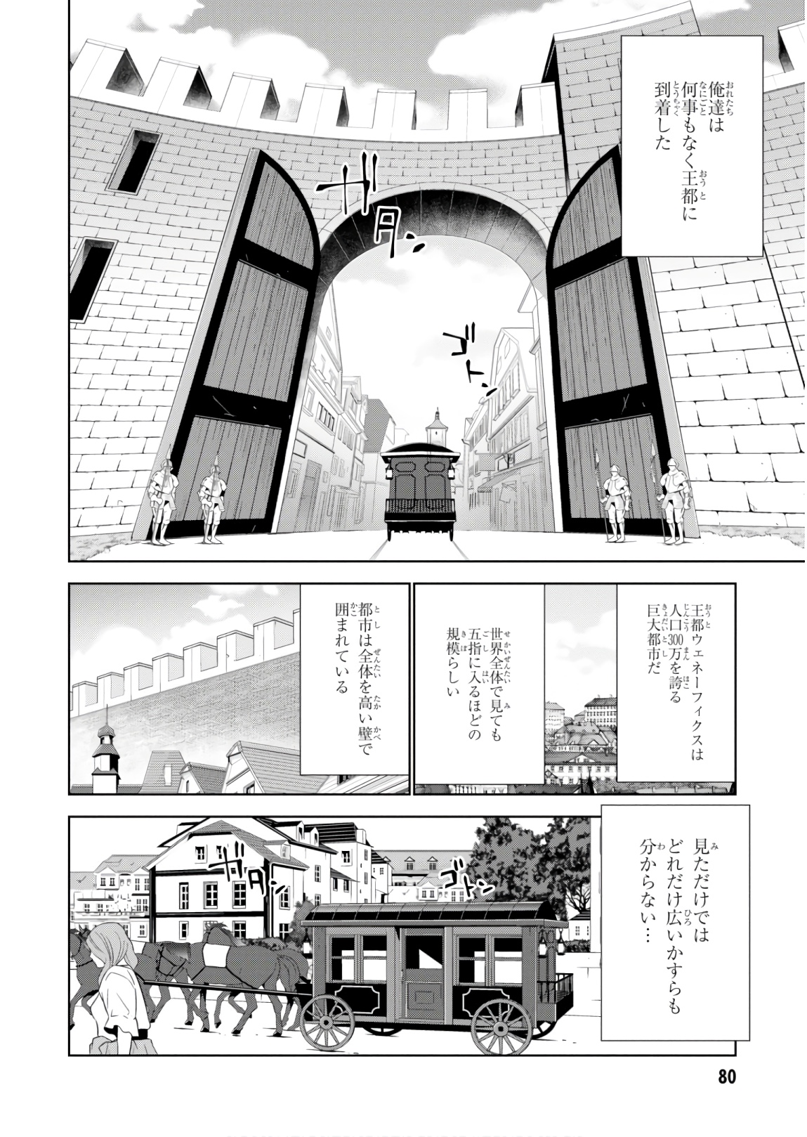 異世界チート魔術師 第31話 - Page 8