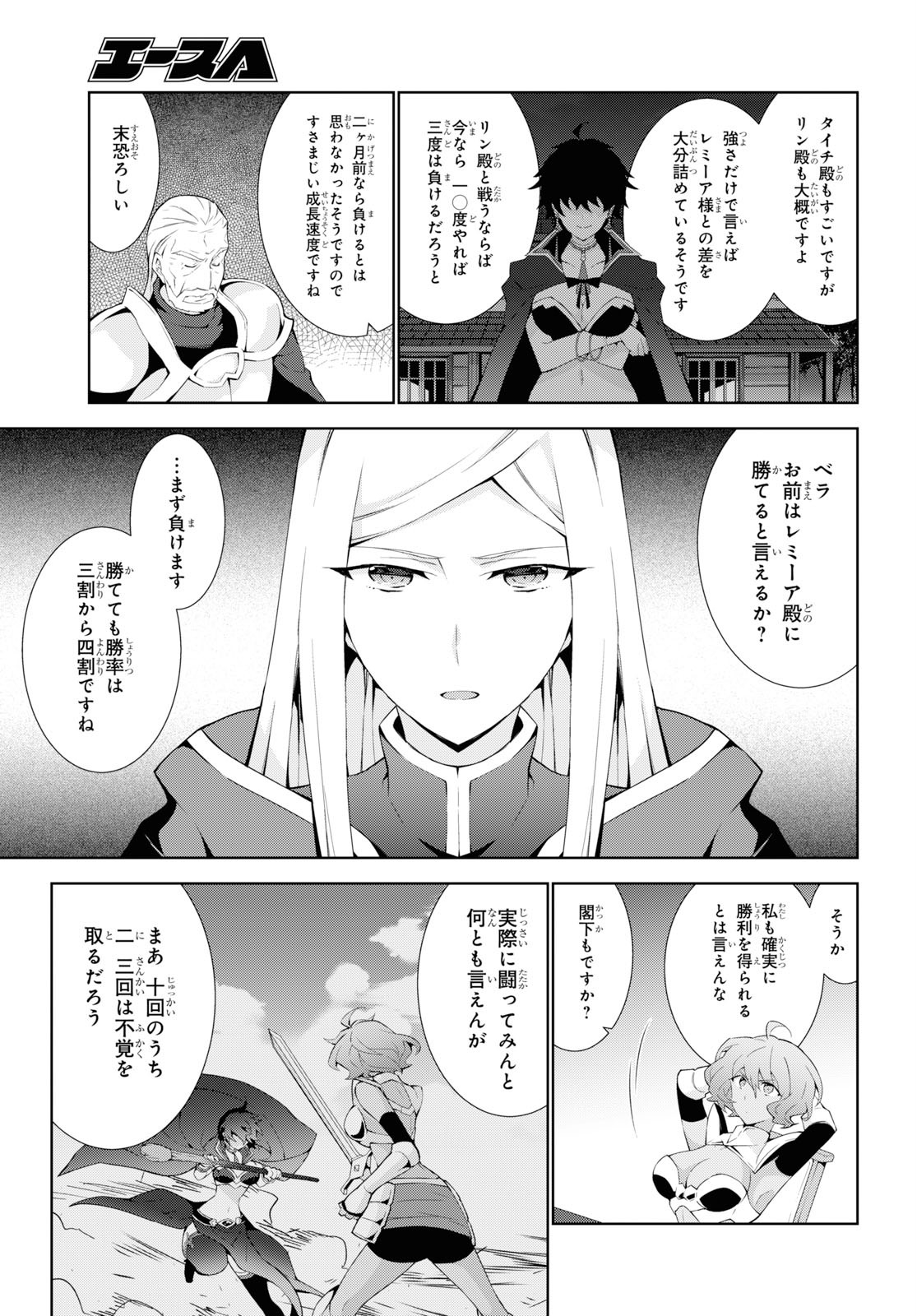 異世界チート魔術師 第37話 - Page 9