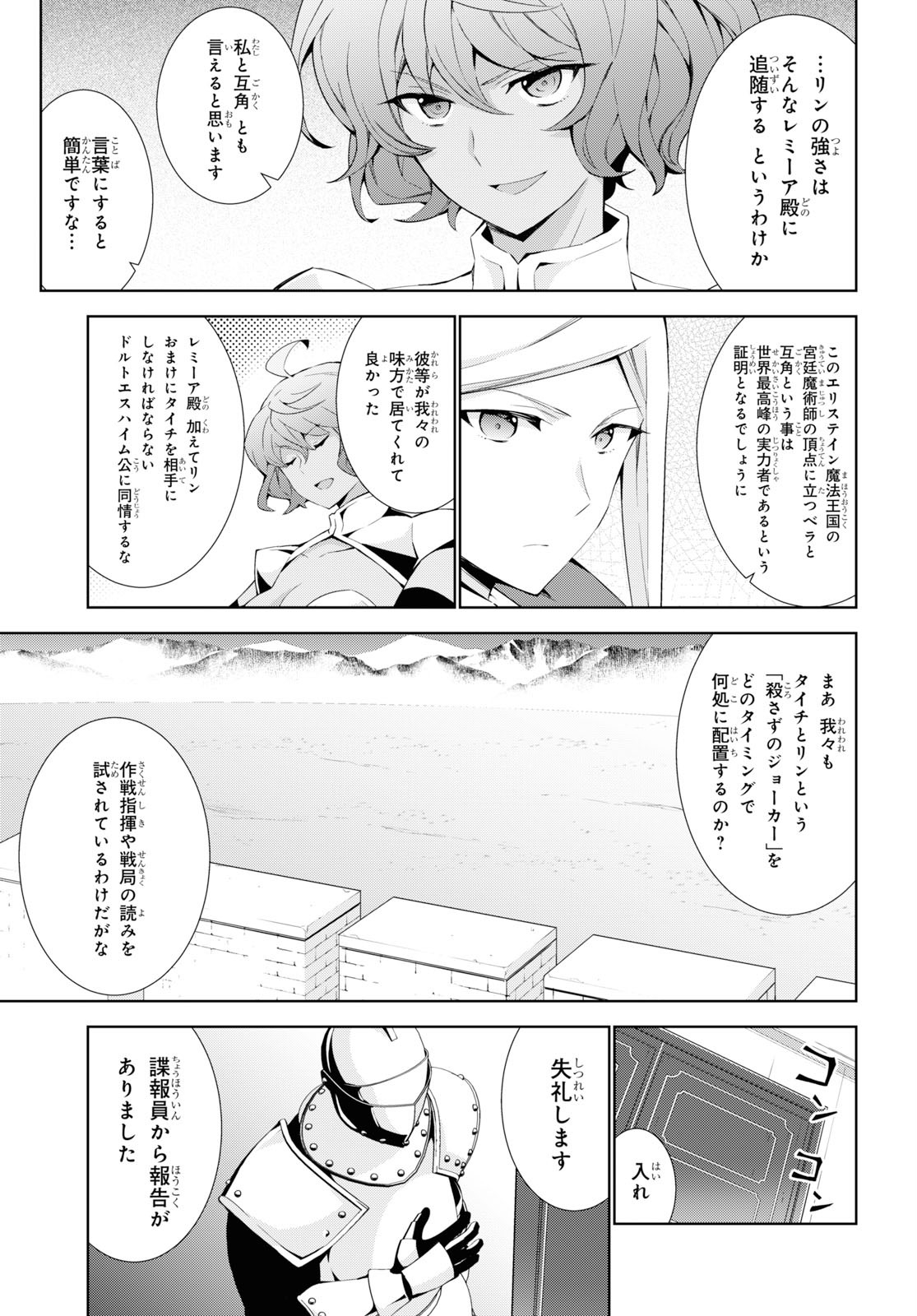 異世界チート魔術師 第37話 - Page 11