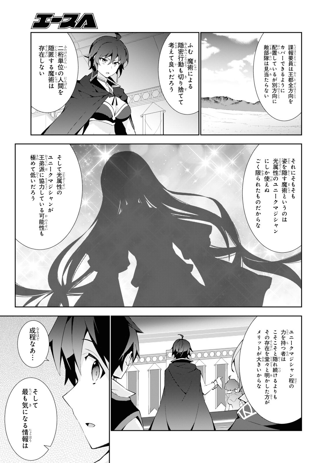 異世界チート魔術師 第37話 - Page 15