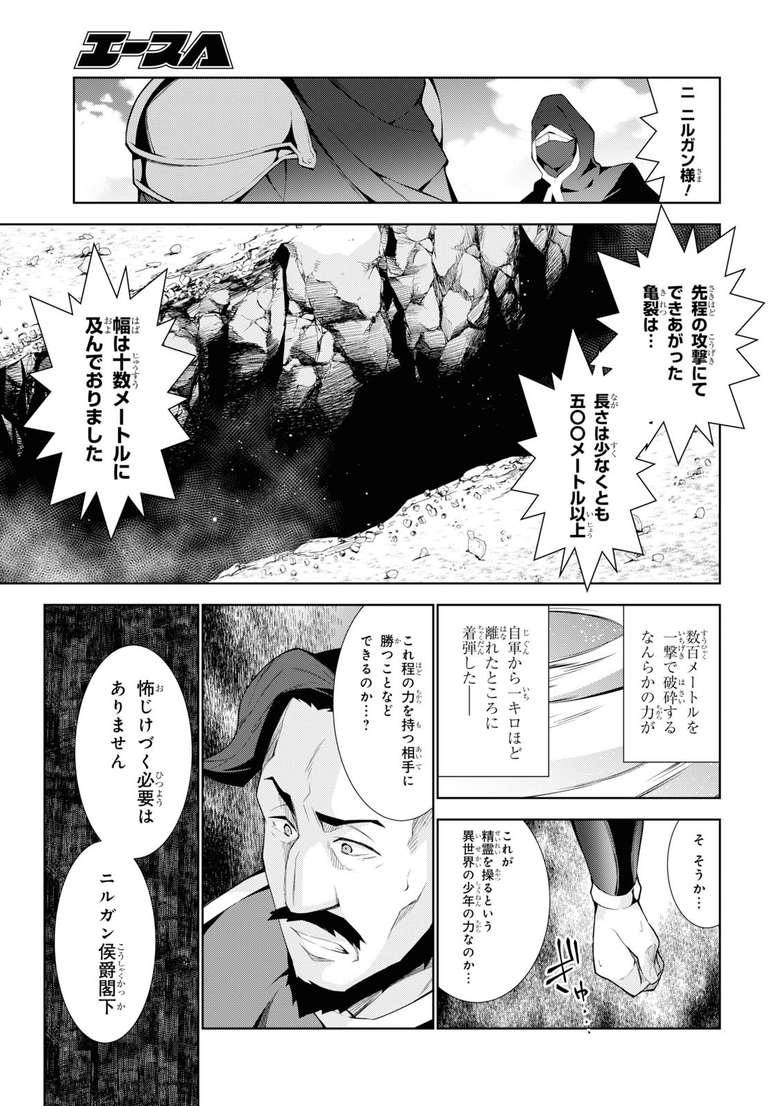 異世界チート魔術師 第37話 - Page 31