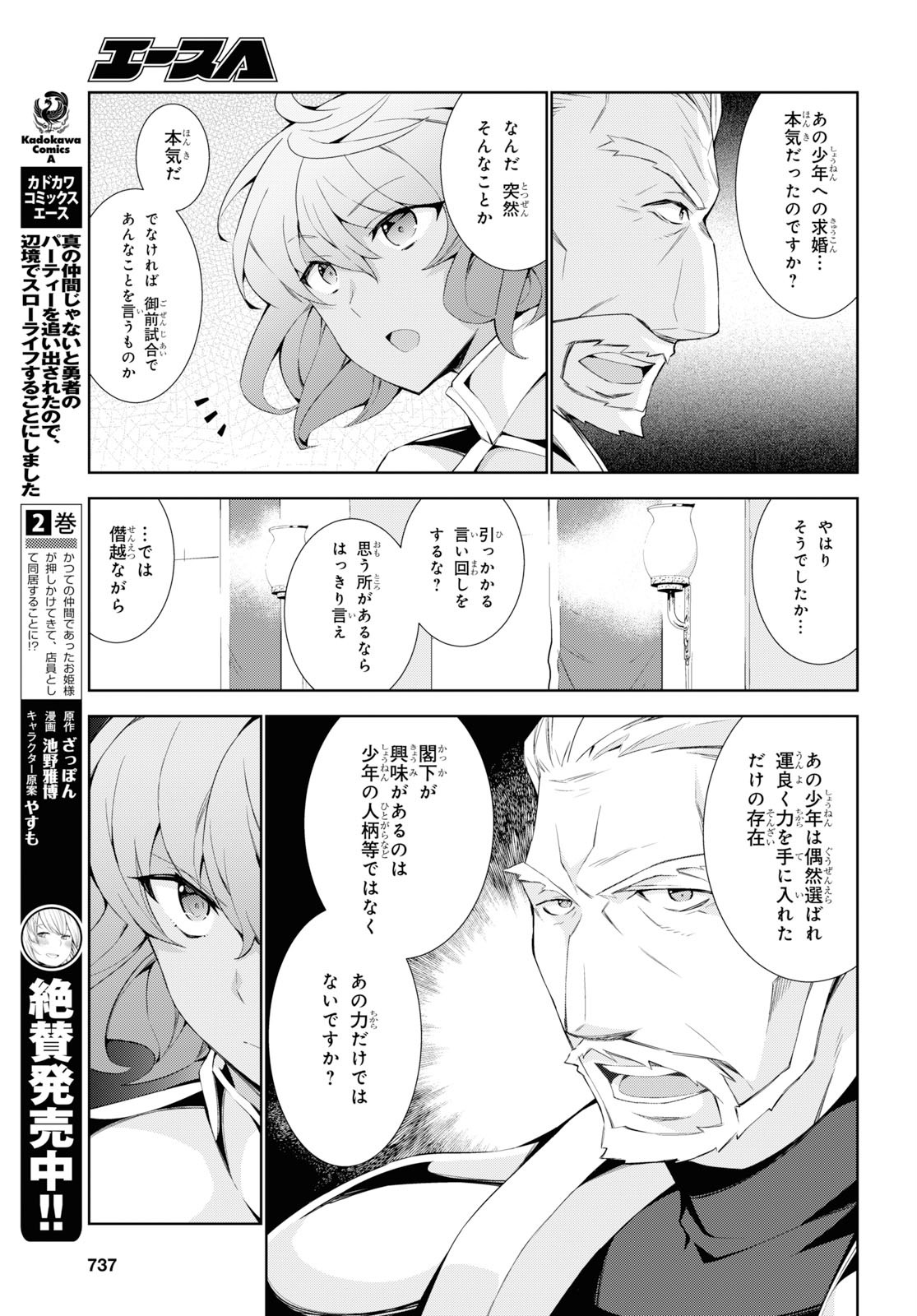 異世界チート魔術師 第37話 - Page 5