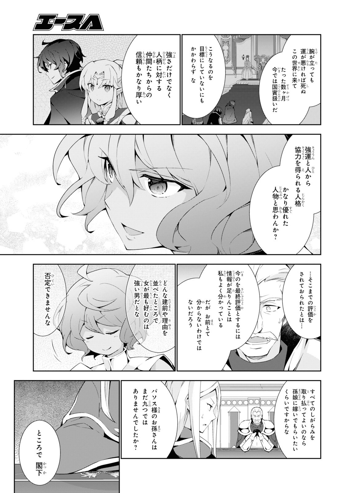 異世界チート魔術師 第37話 - Page 7