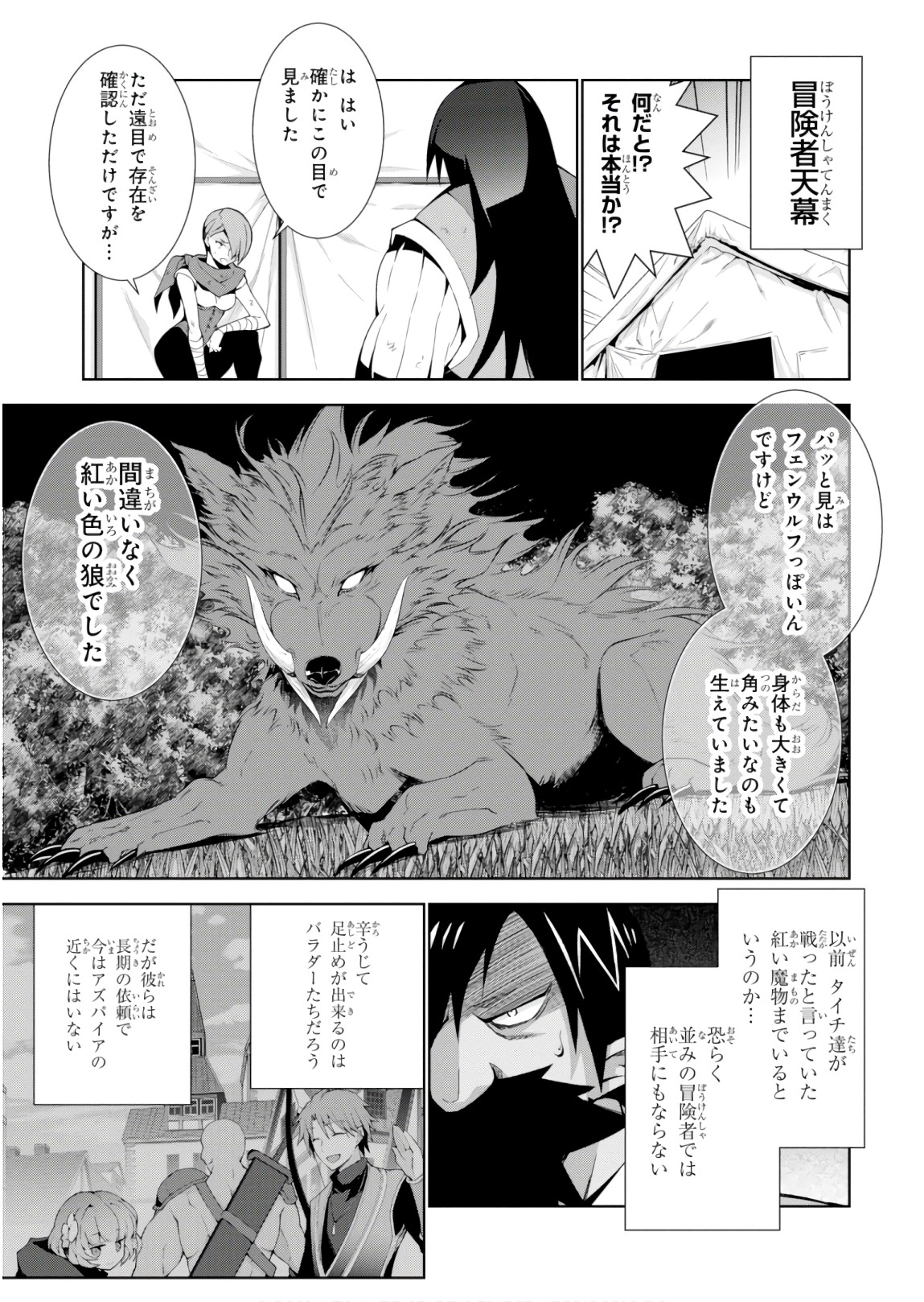 異世界チート魔術師 第24話 - Page 25