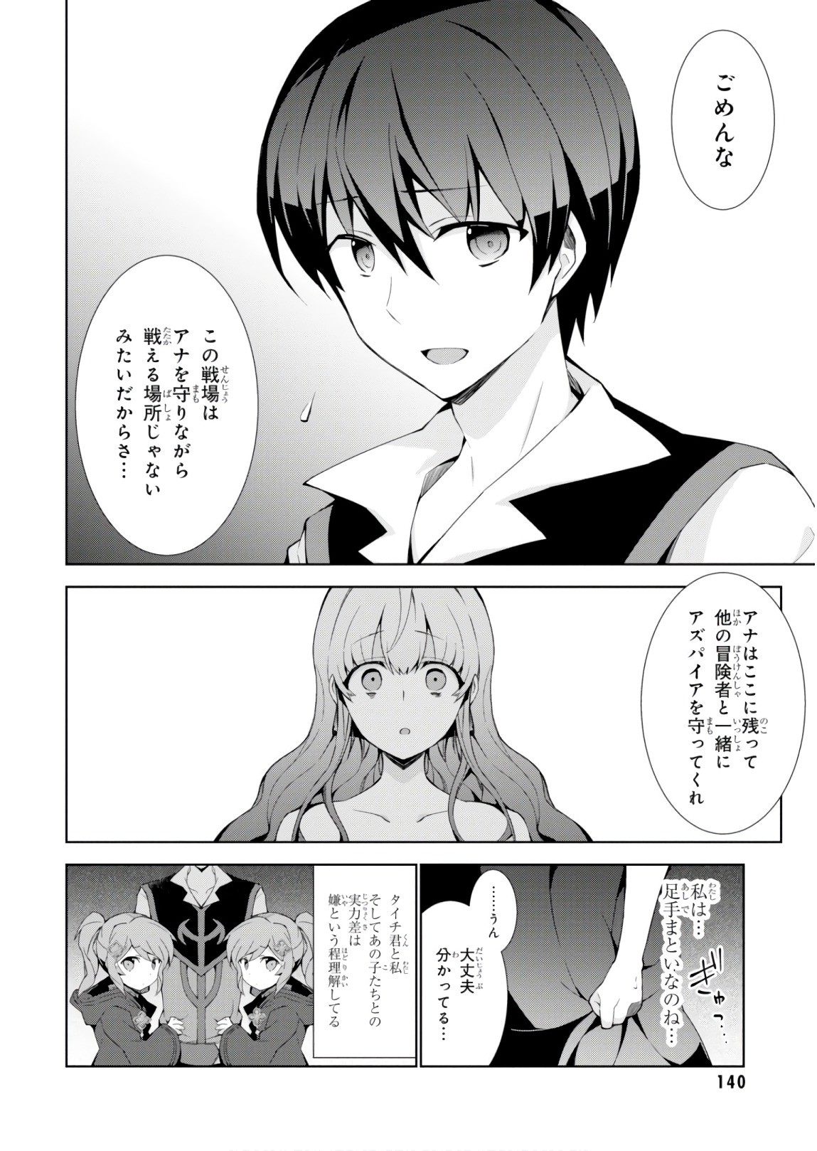 異世界チート魔術師 第24話 - Page 32