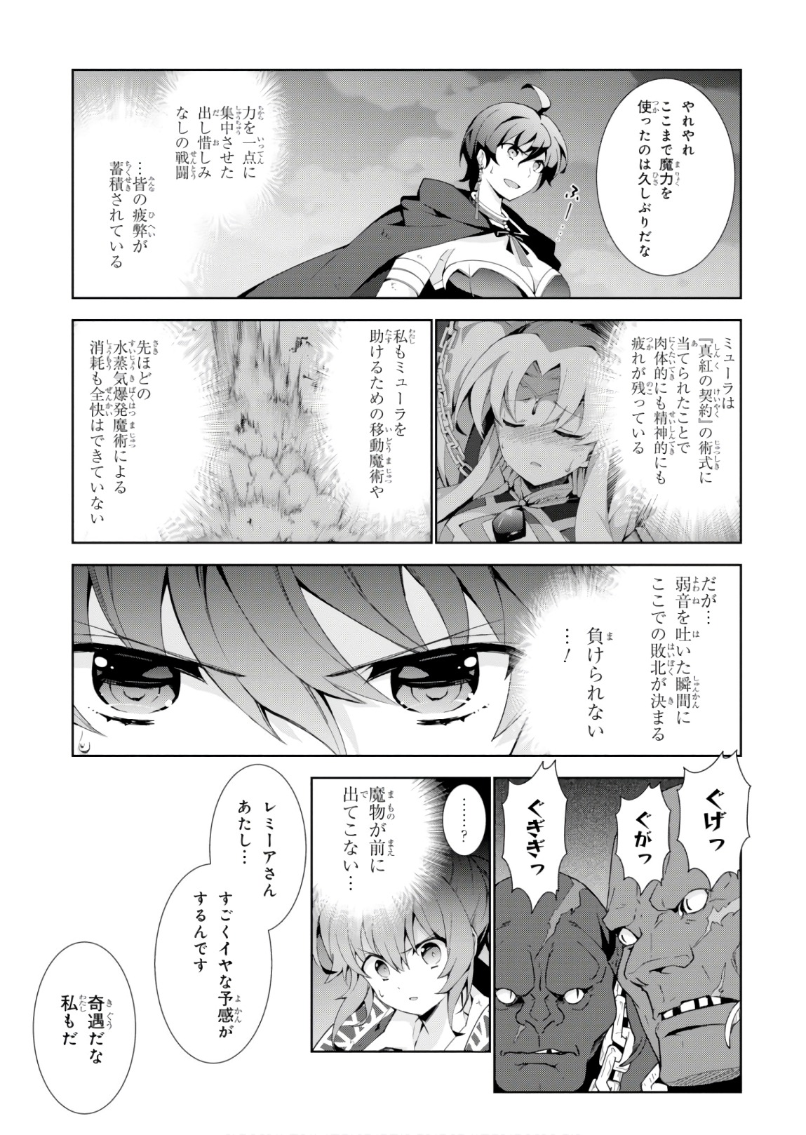 異世界チート魔術師 第24話 - Page 49