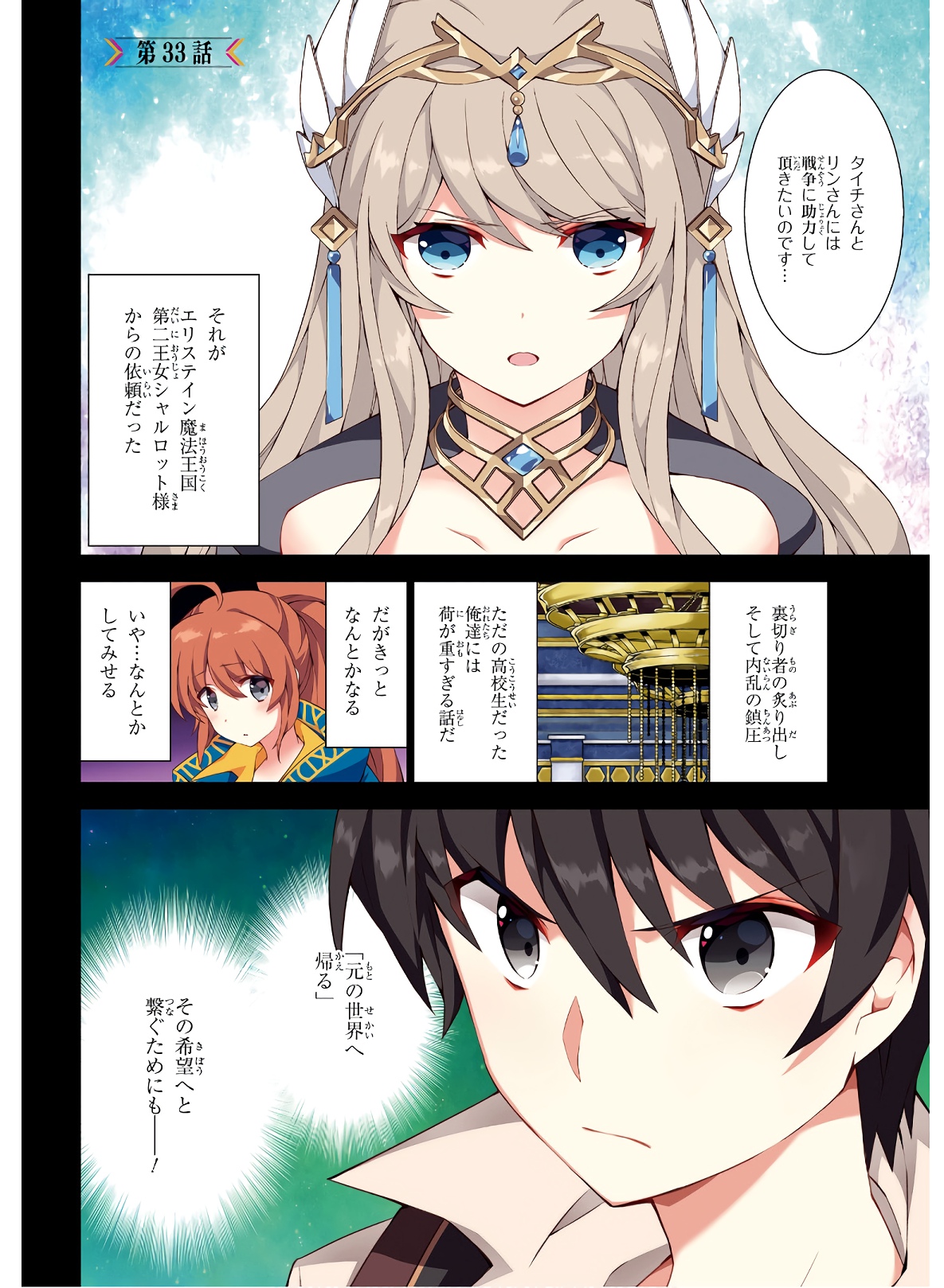 異世界チート魔術師 第33話 - Page 1