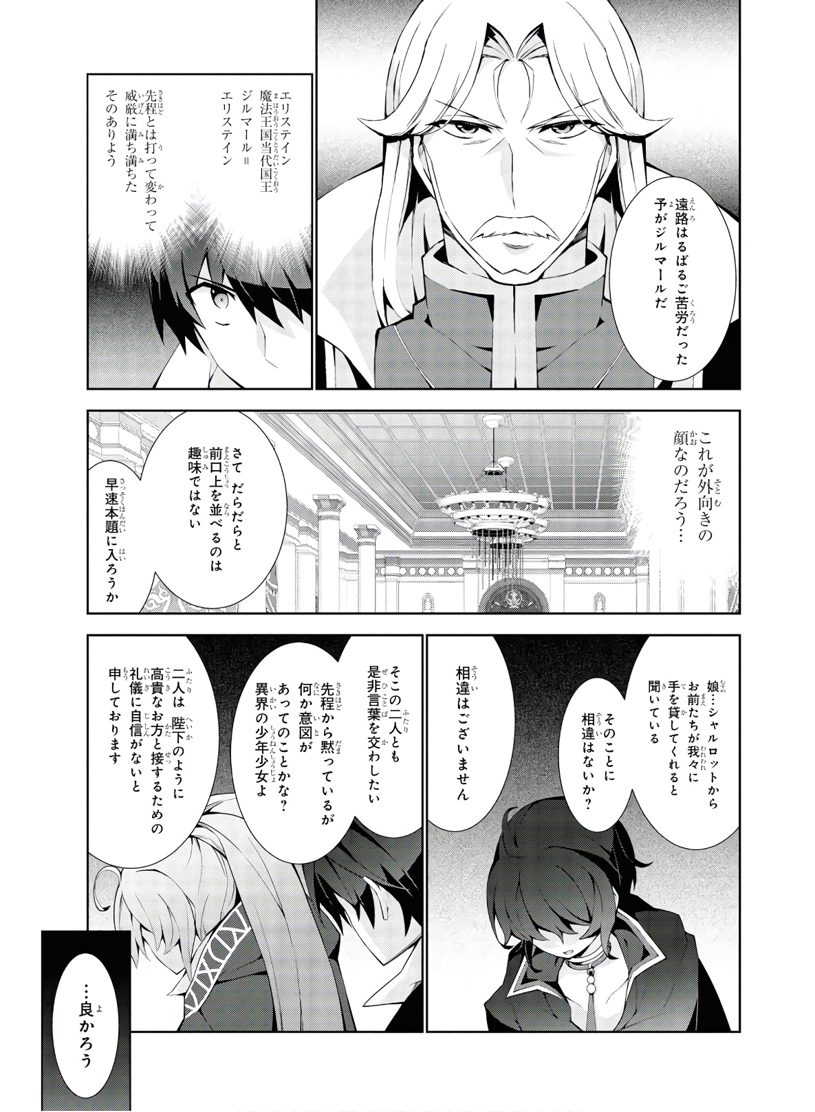 異世界チート魔術師 第33話 - Page 14