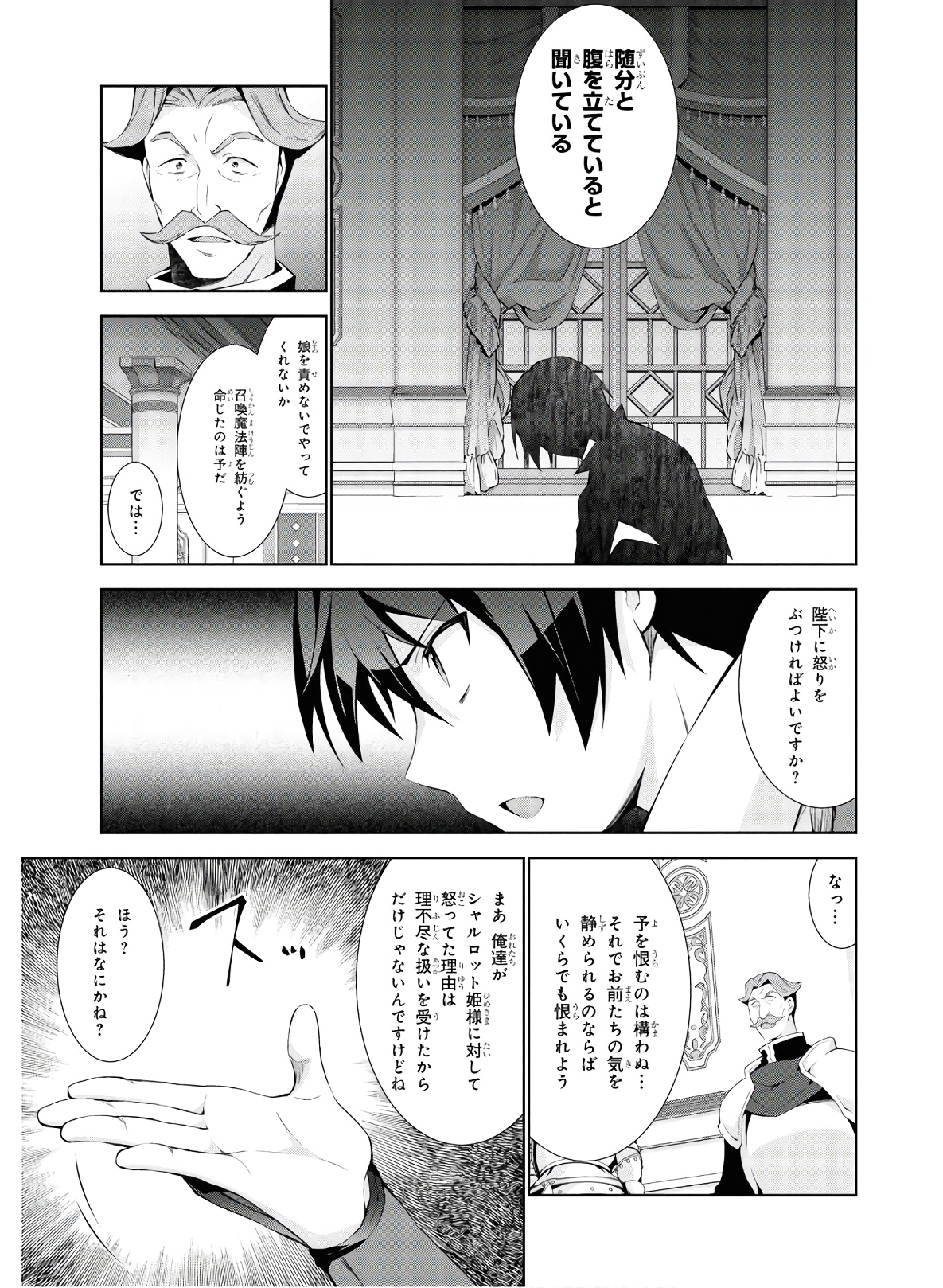 異世界チート魔術師 第33話 - Page 16