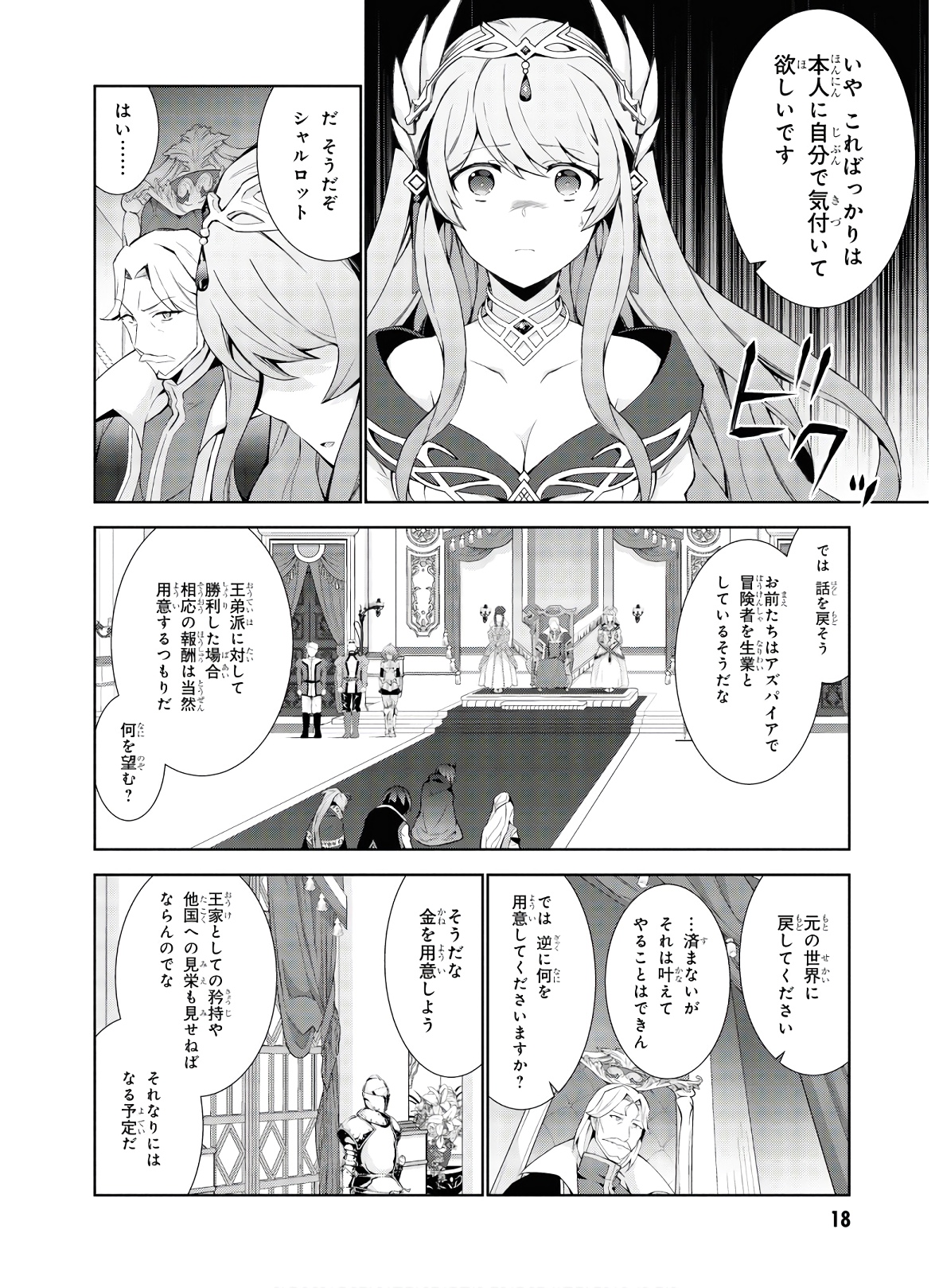 異世界チート魔術師 第33話 - Page 17