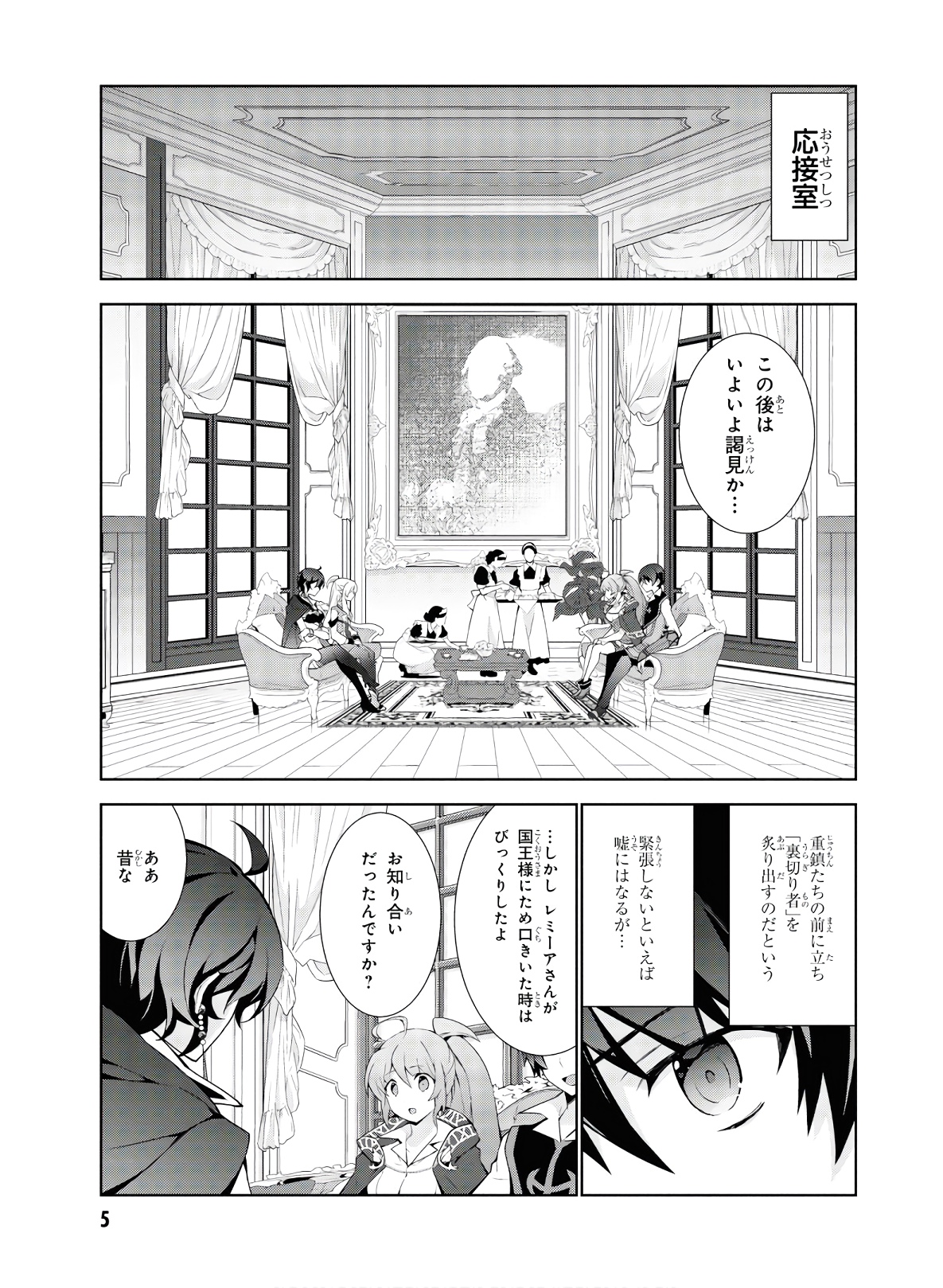 異世界チート魔術師 第33話 - Page 4