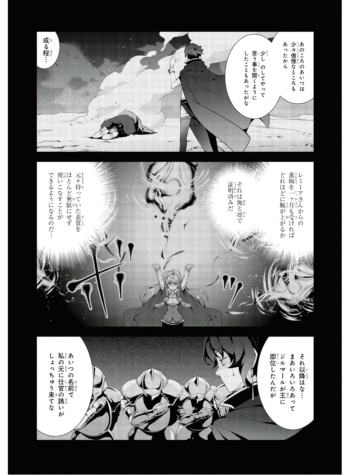 異世界チート魔術師 第33話 - Page 6