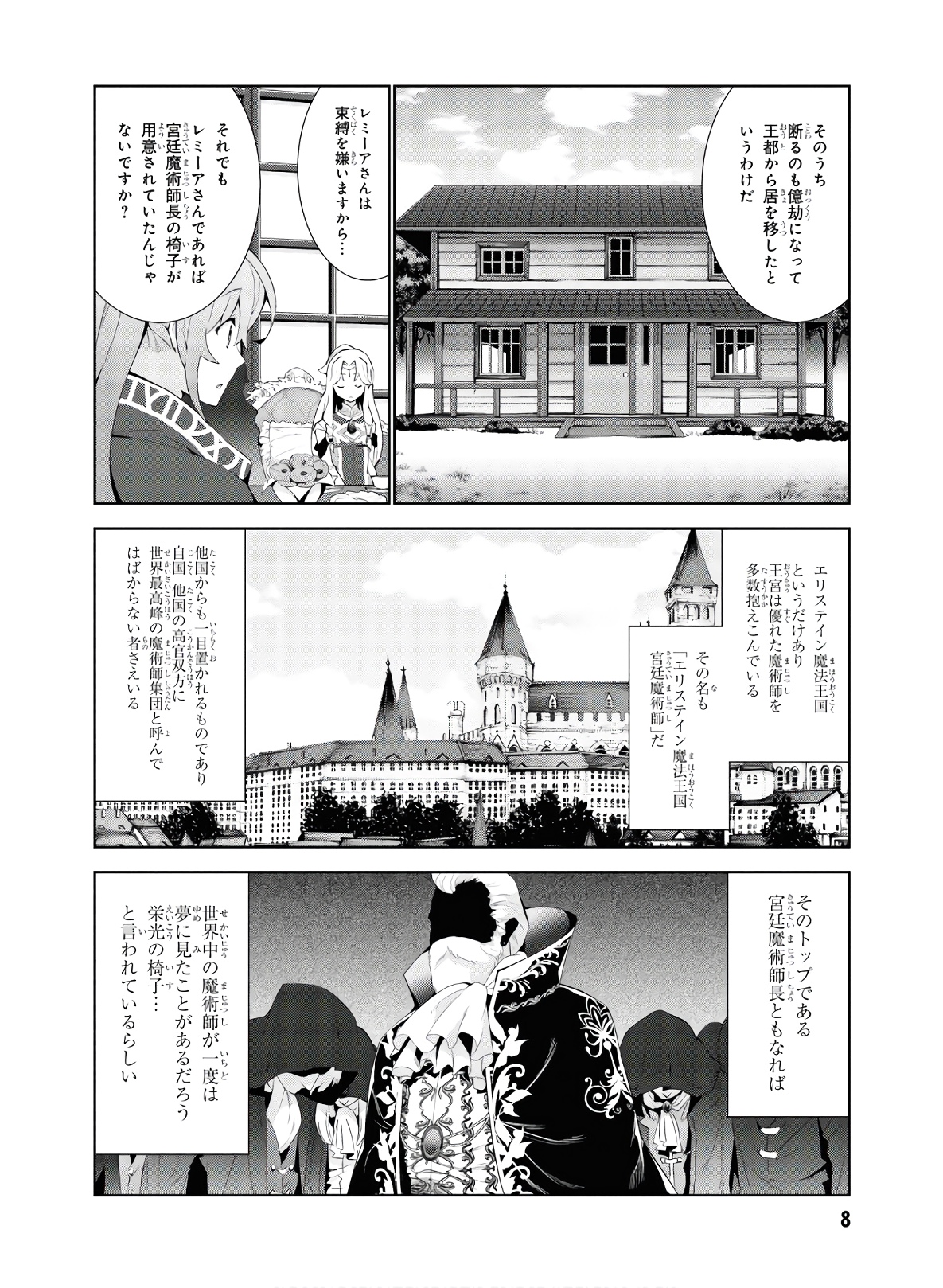 異世界チート魔術師 第33話 - Page 7