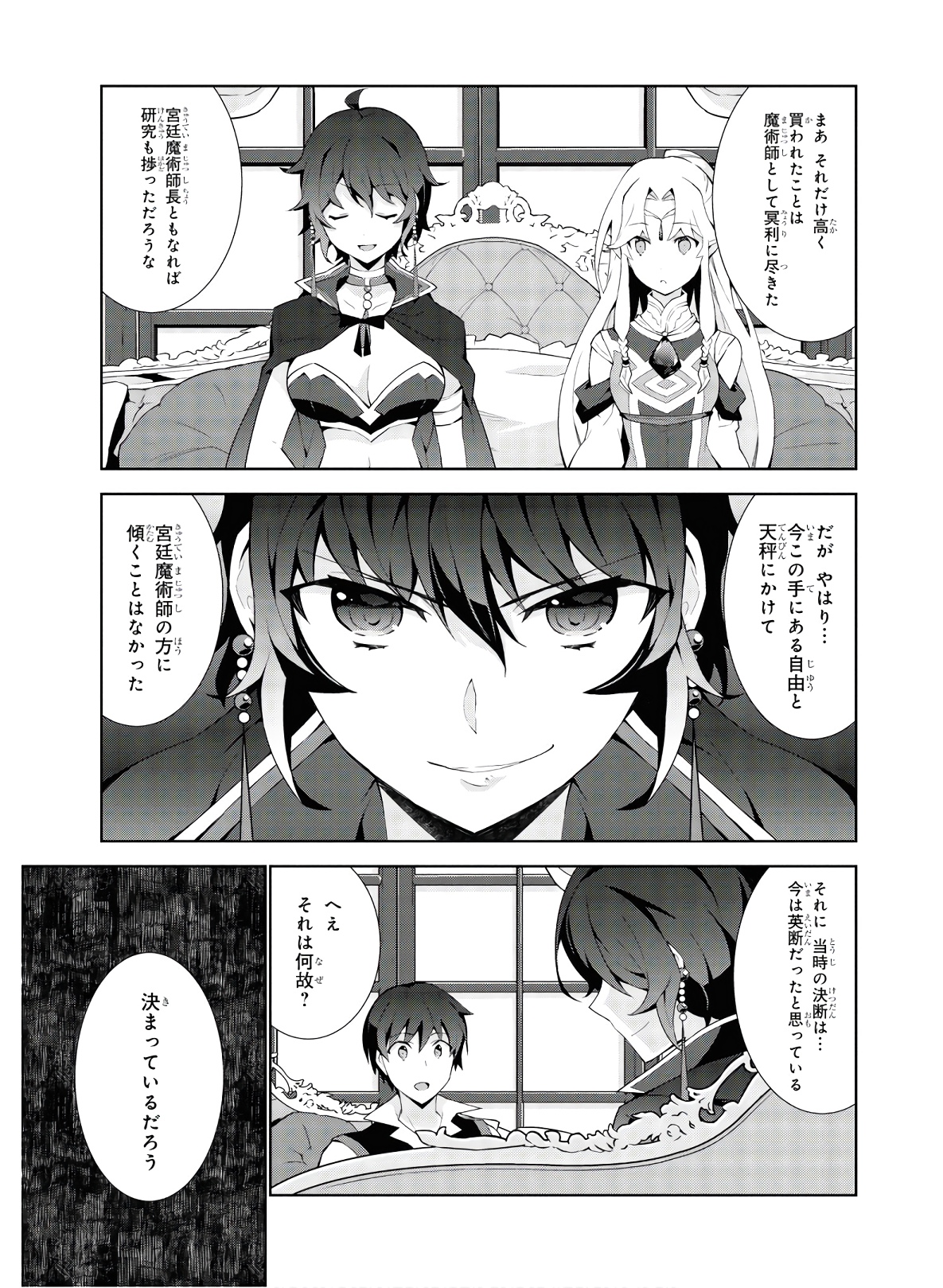 異世界チート魔術師 第33話 - Page 8