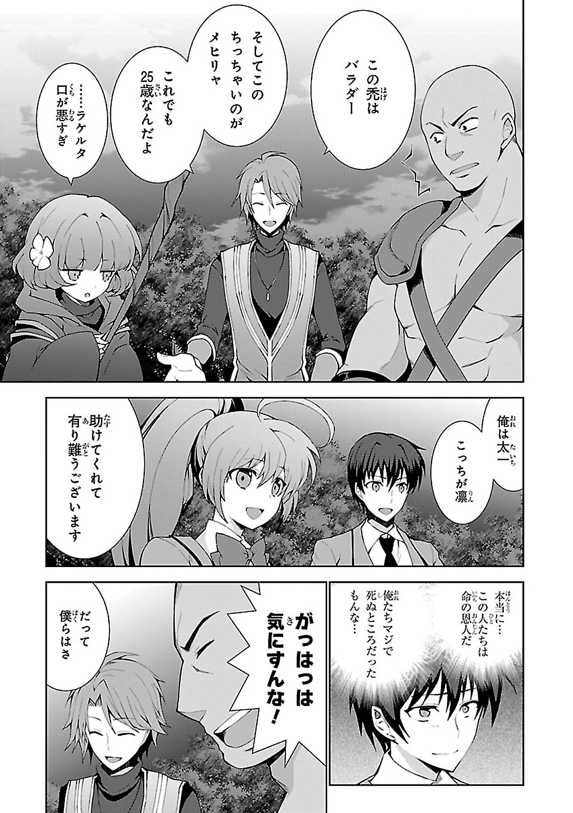 異世界チート魔術師 第1話 - Page 21