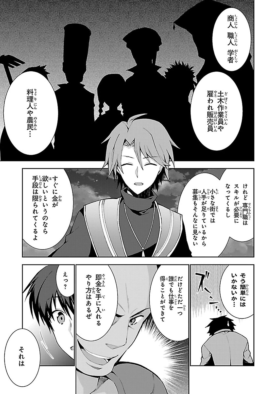 異世界チート魔術師 第1話 - Page 25