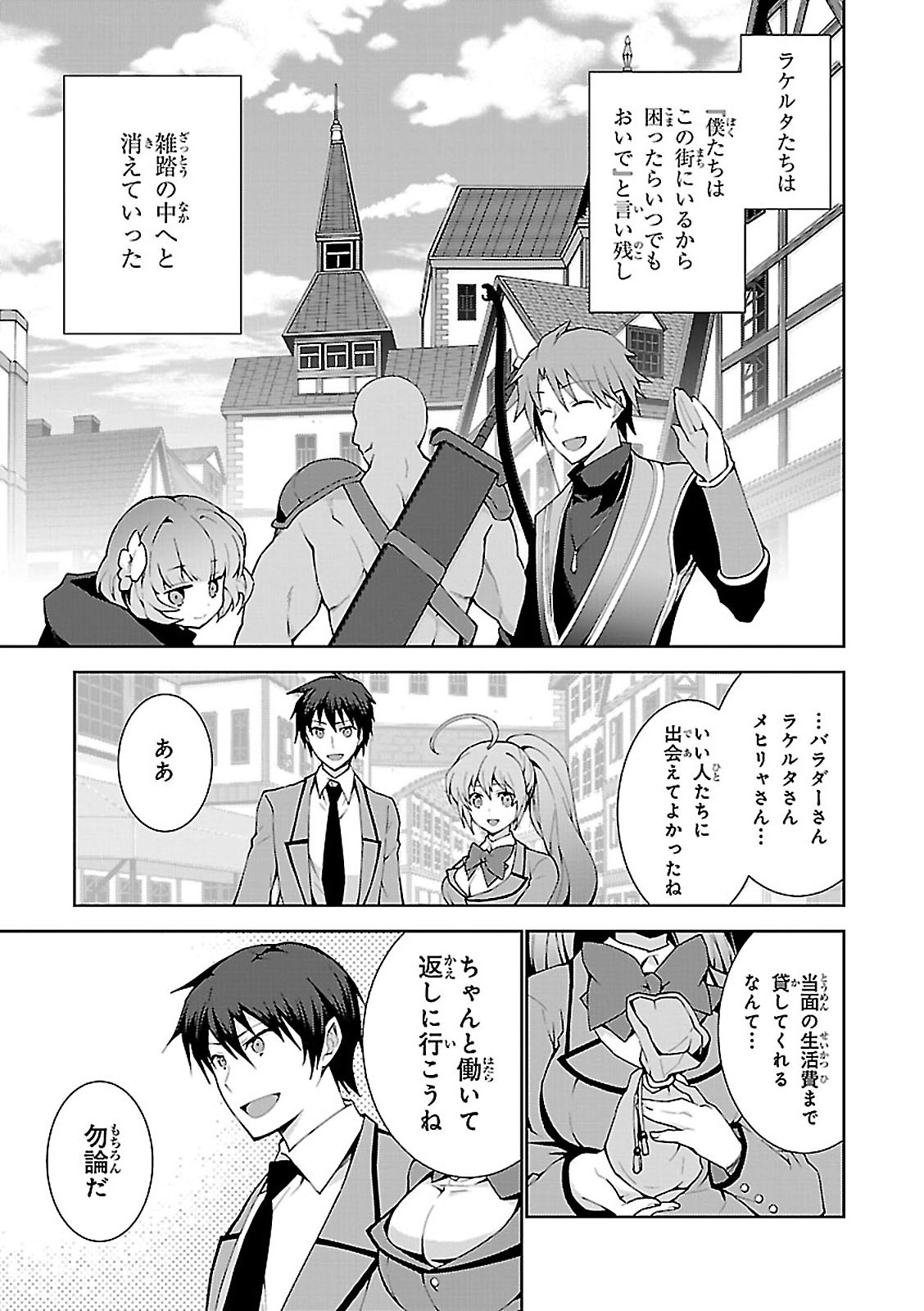 異世界チート魔術師 第1話 - Page 29