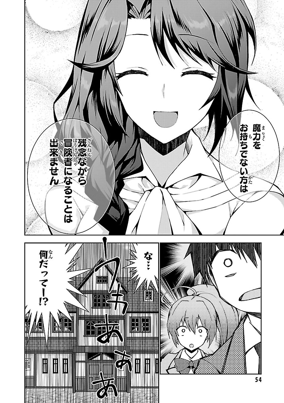 異世界チート魔術師 第1話 - Page 32