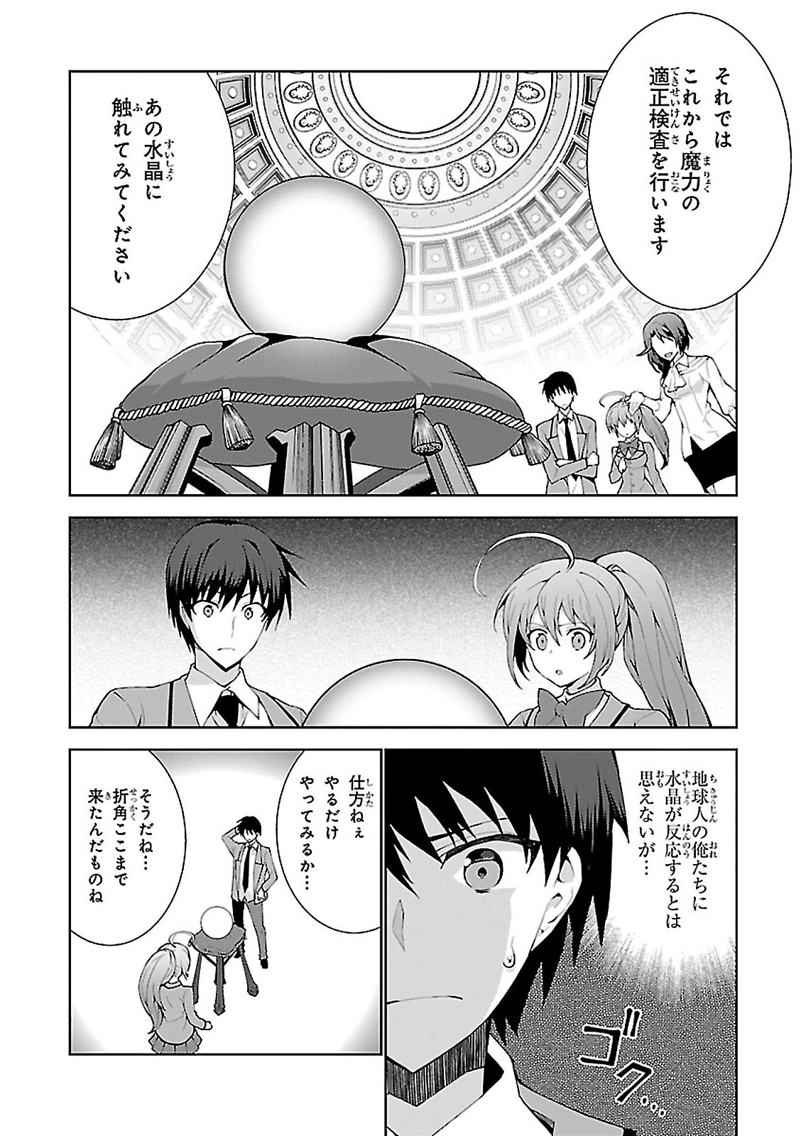 異世界チート魔術師 第1話 - Page 34