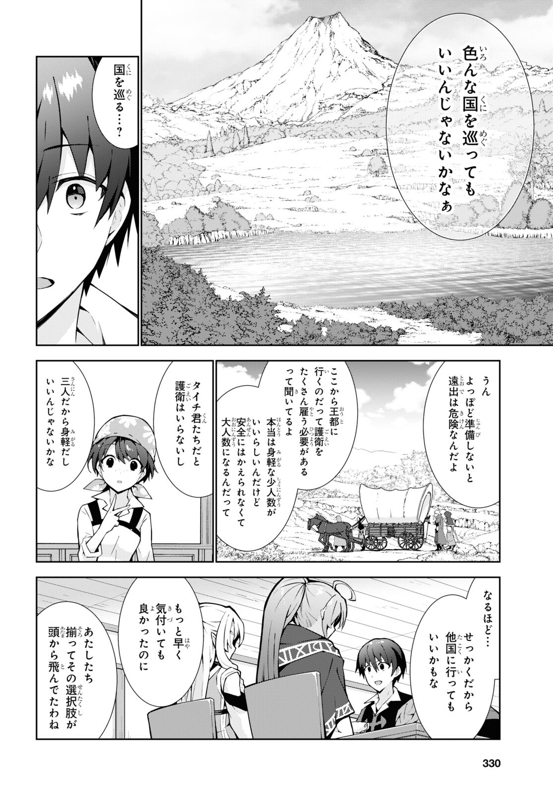 異世界チート魔術師 第59話 - Page 18