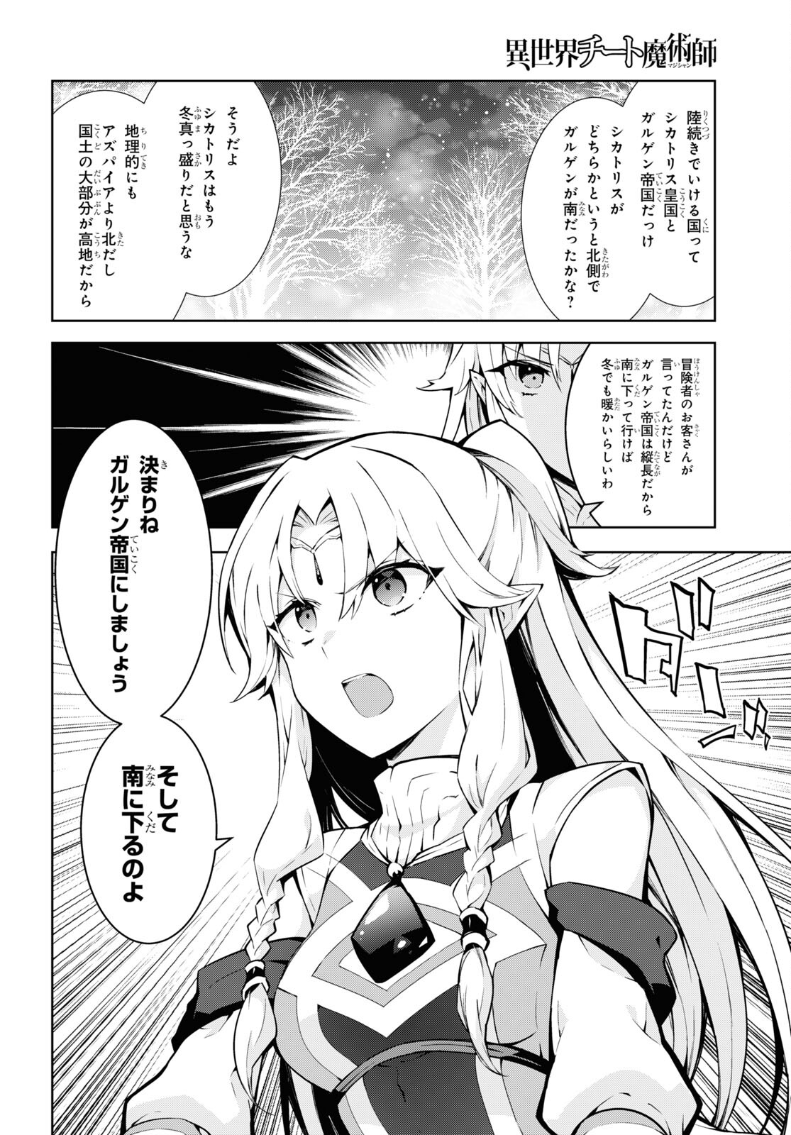 異世界チート魔術師 第59話 - Page 20