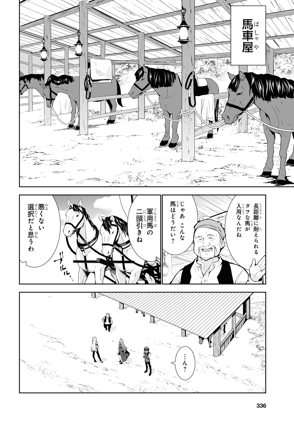 異世界チート魔術師 第59話 - Page 24