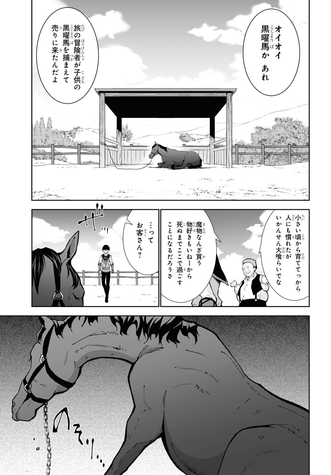 異世界チート魔術師 第59話 - Page 25