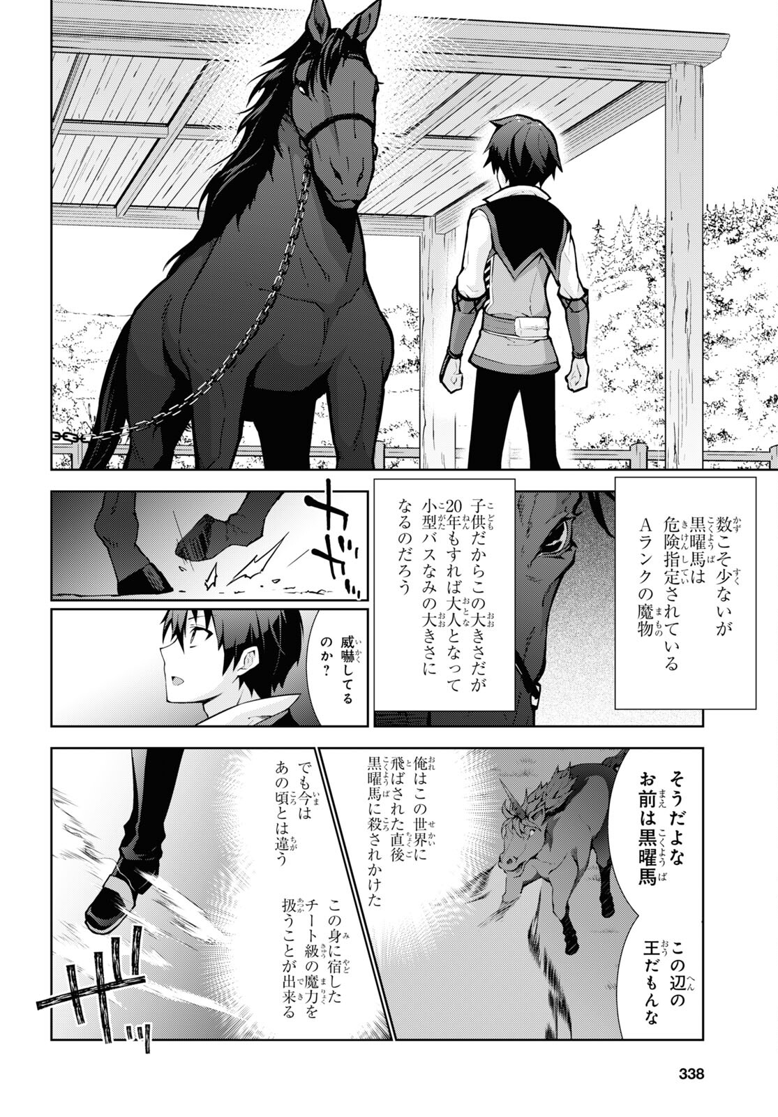 異世界チート魔術師 第59話 - Page 26