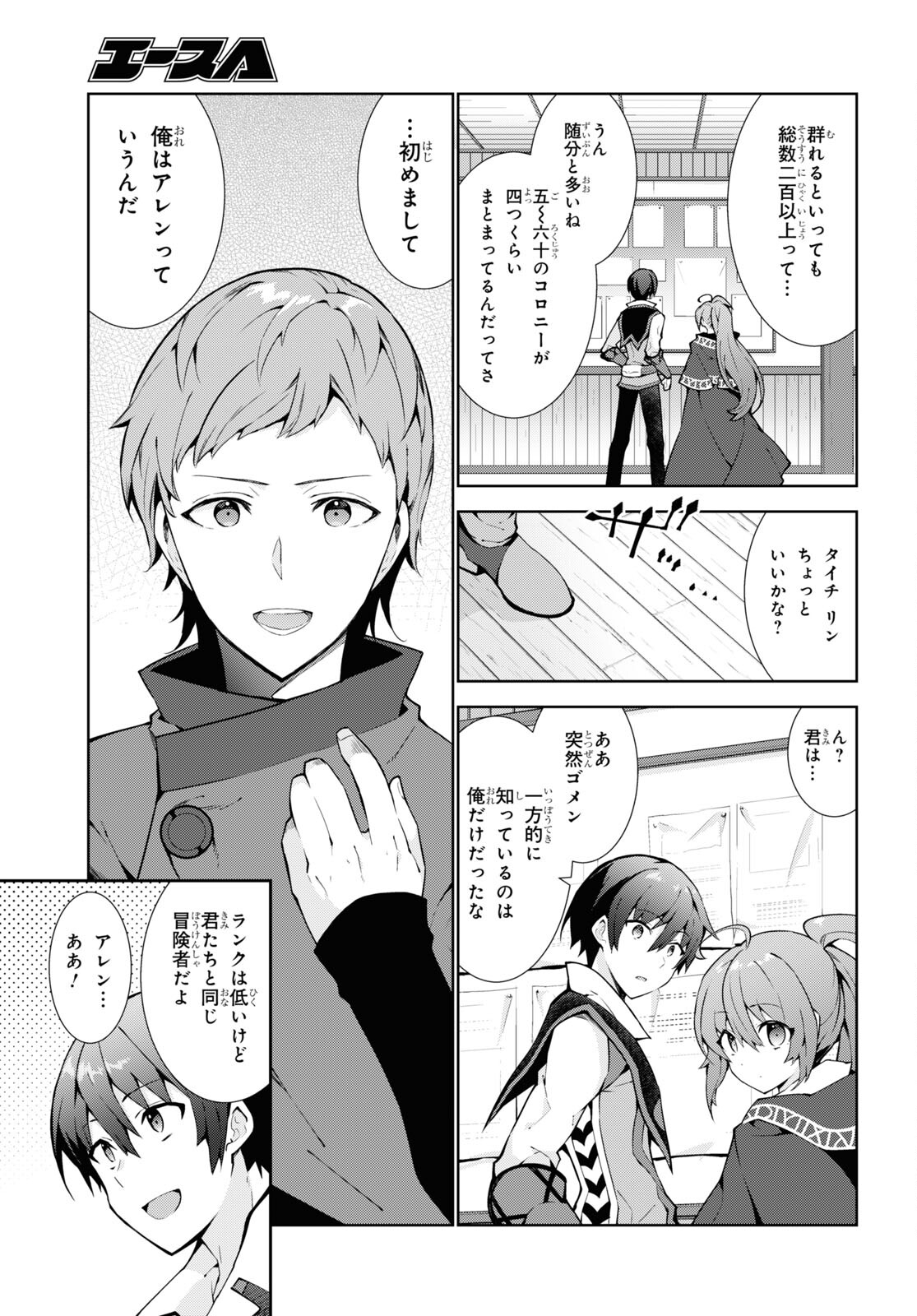 異世界チート魔術師 第59話 - Page 3