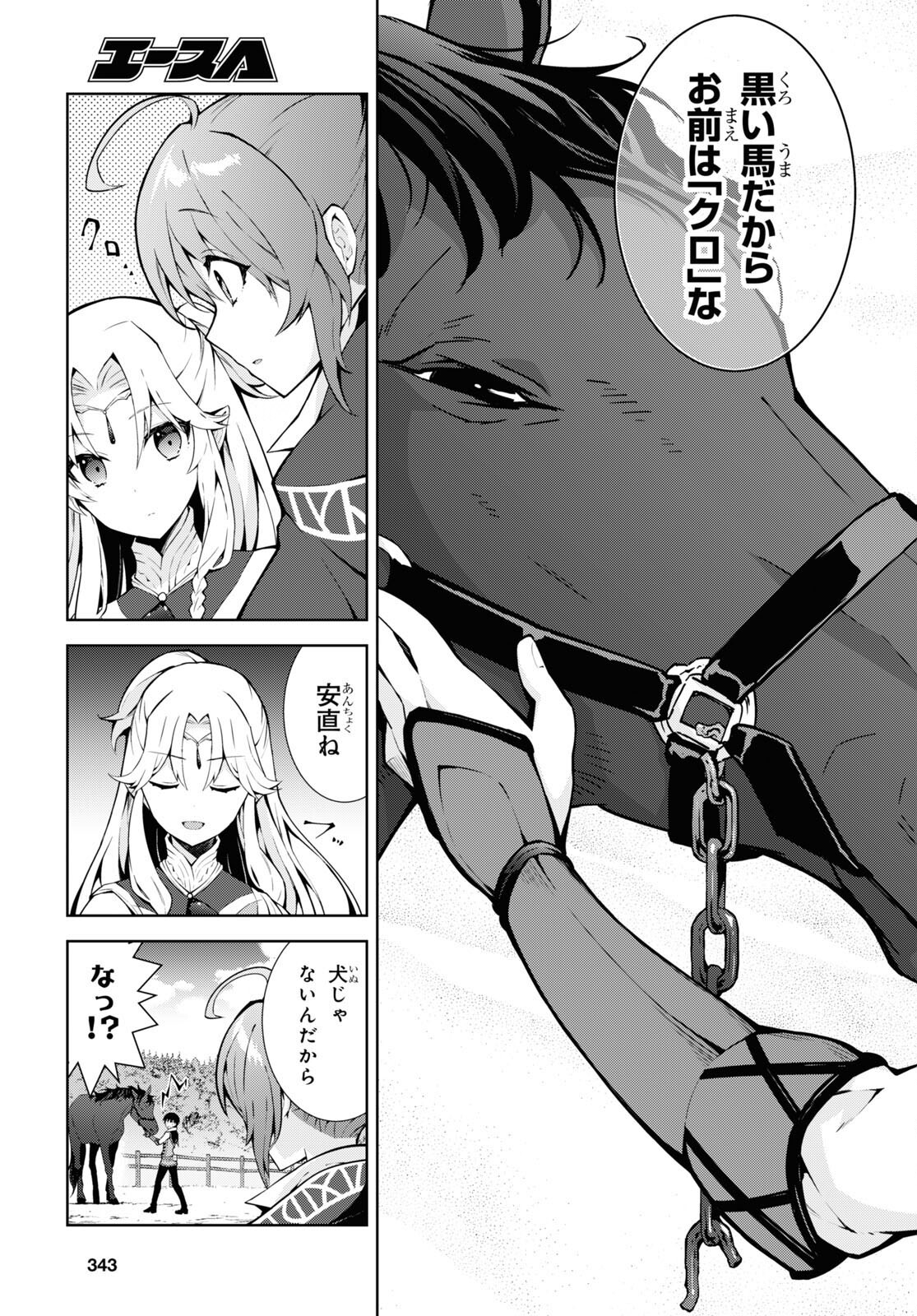 異世界チート魔術師 第59話 - Page 31