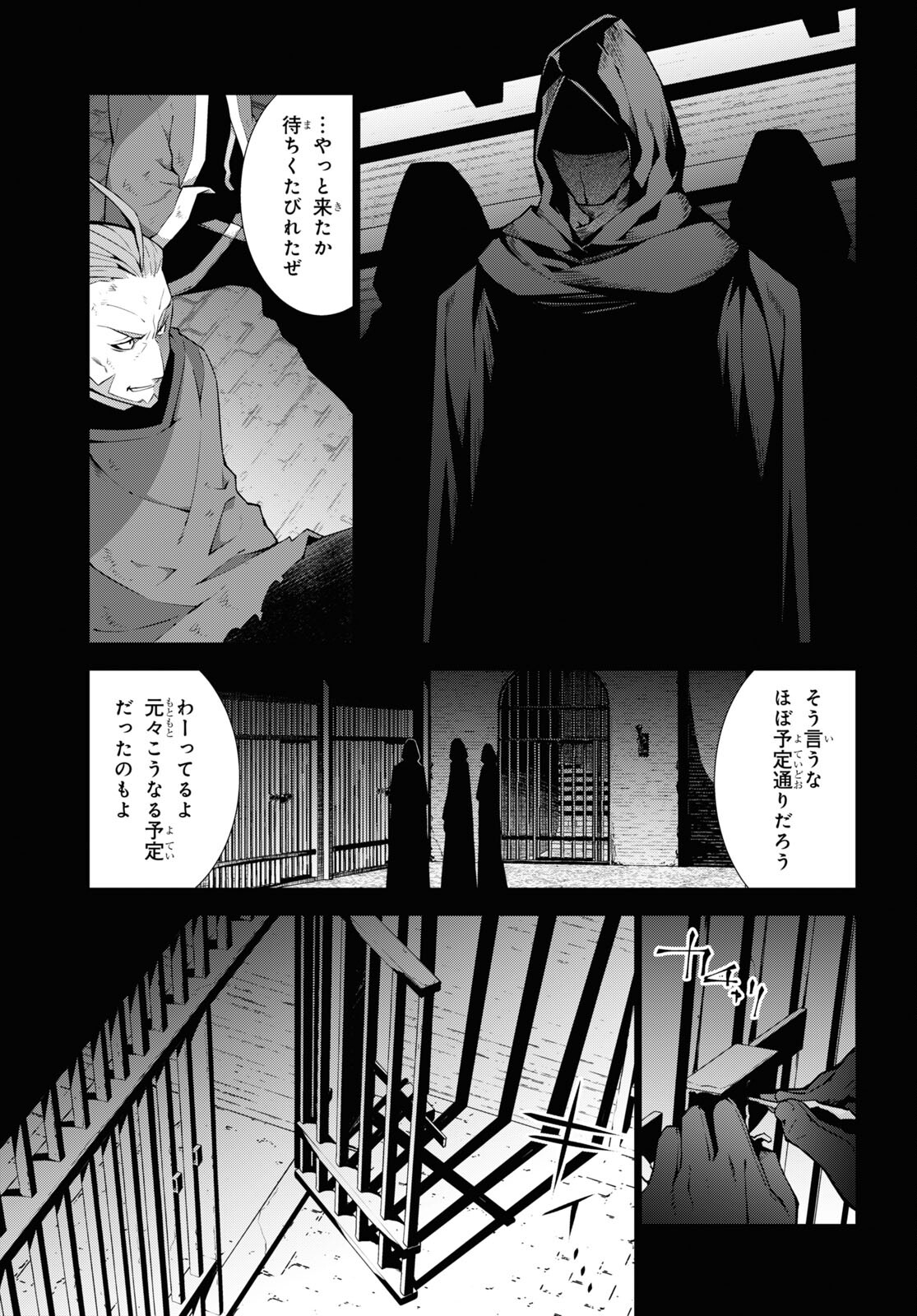 異世界チート魔術師 第59話 - Page 33