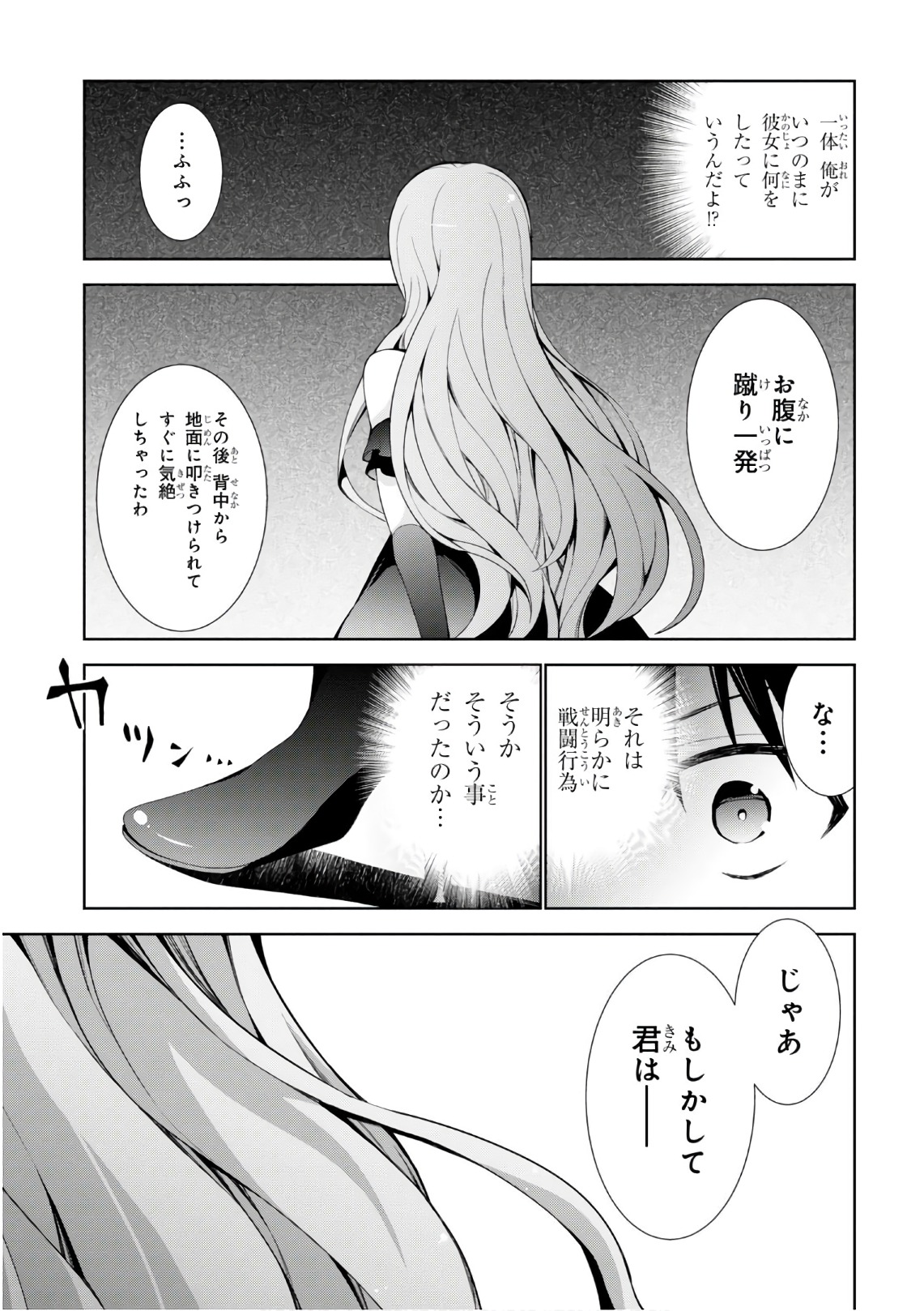 異世界チート魔術師 第17話 - Page 19