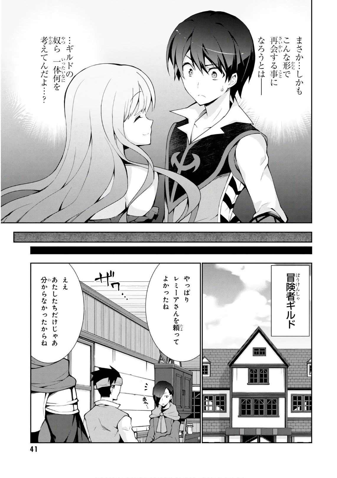 異世界チート魔術師 第17話 - Page 21