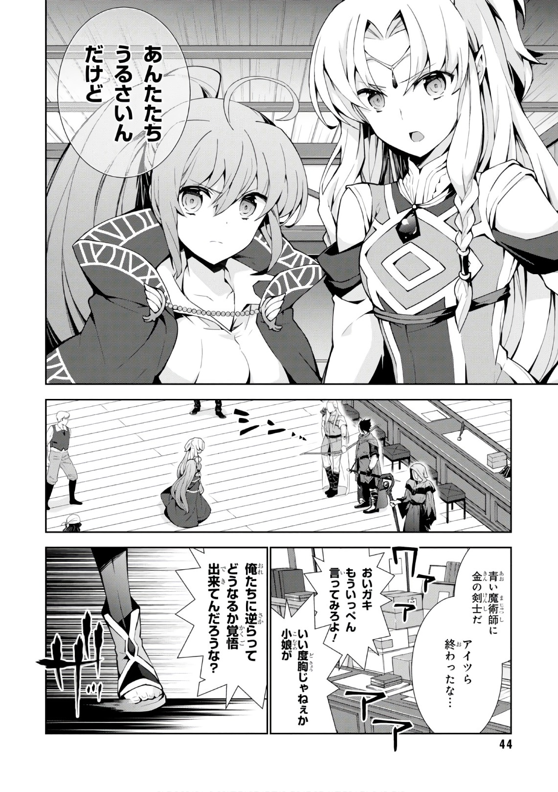 異世界チート魔術師 第17話 - Page 24