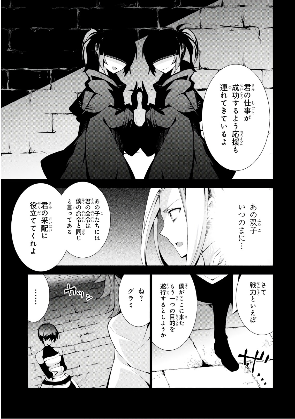 異世界チート魔術師 第17話 - Page 39