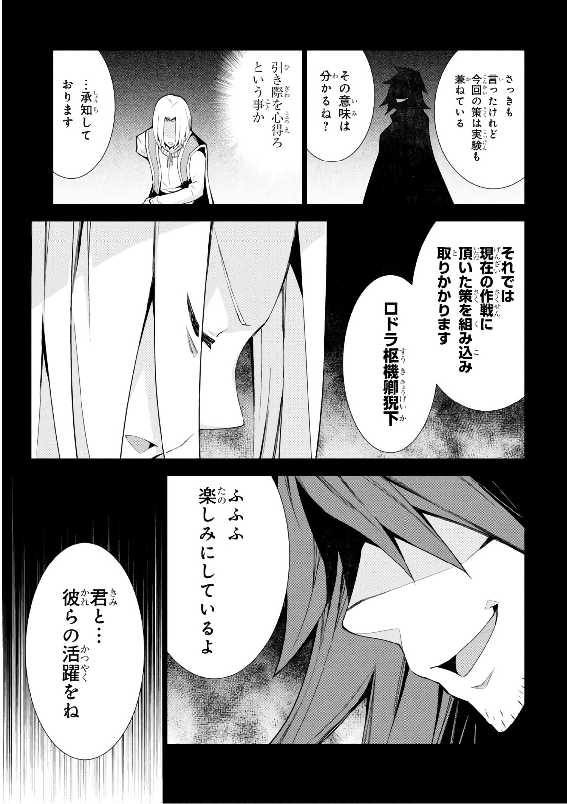 異世界チート魔術師 第17話 - Page 43