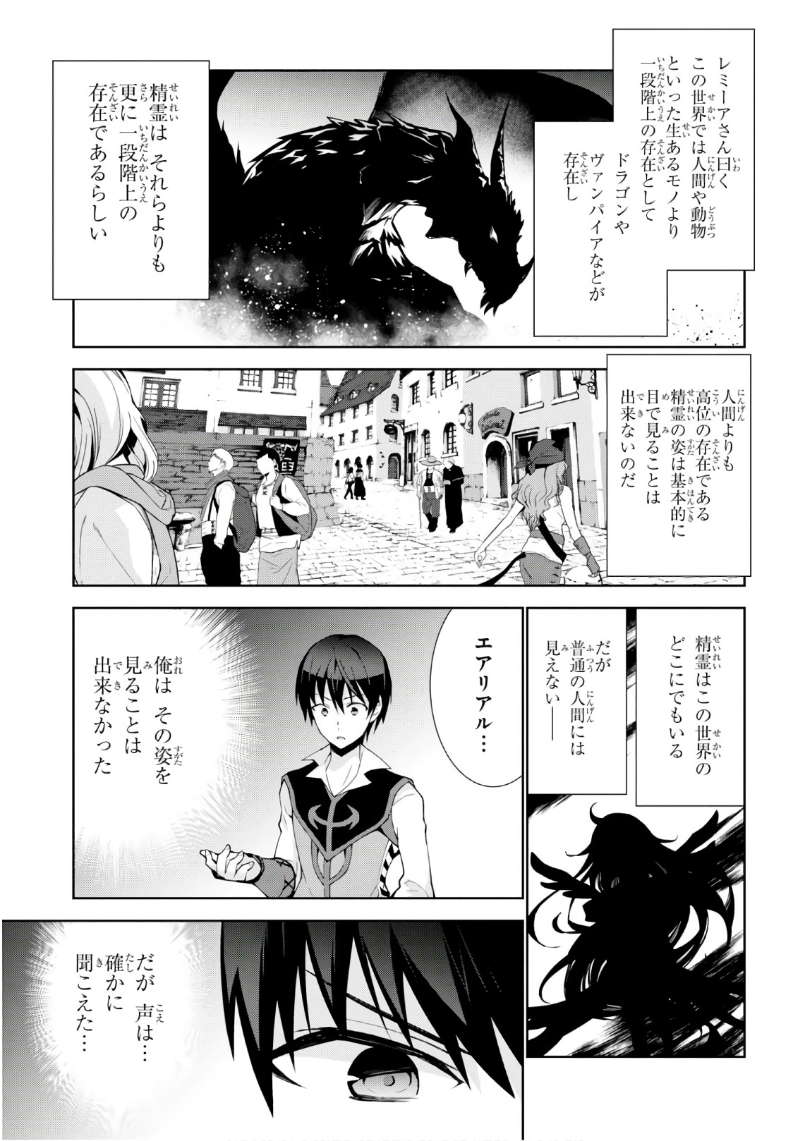 異世界チート魔術師 第17話 - Page 5