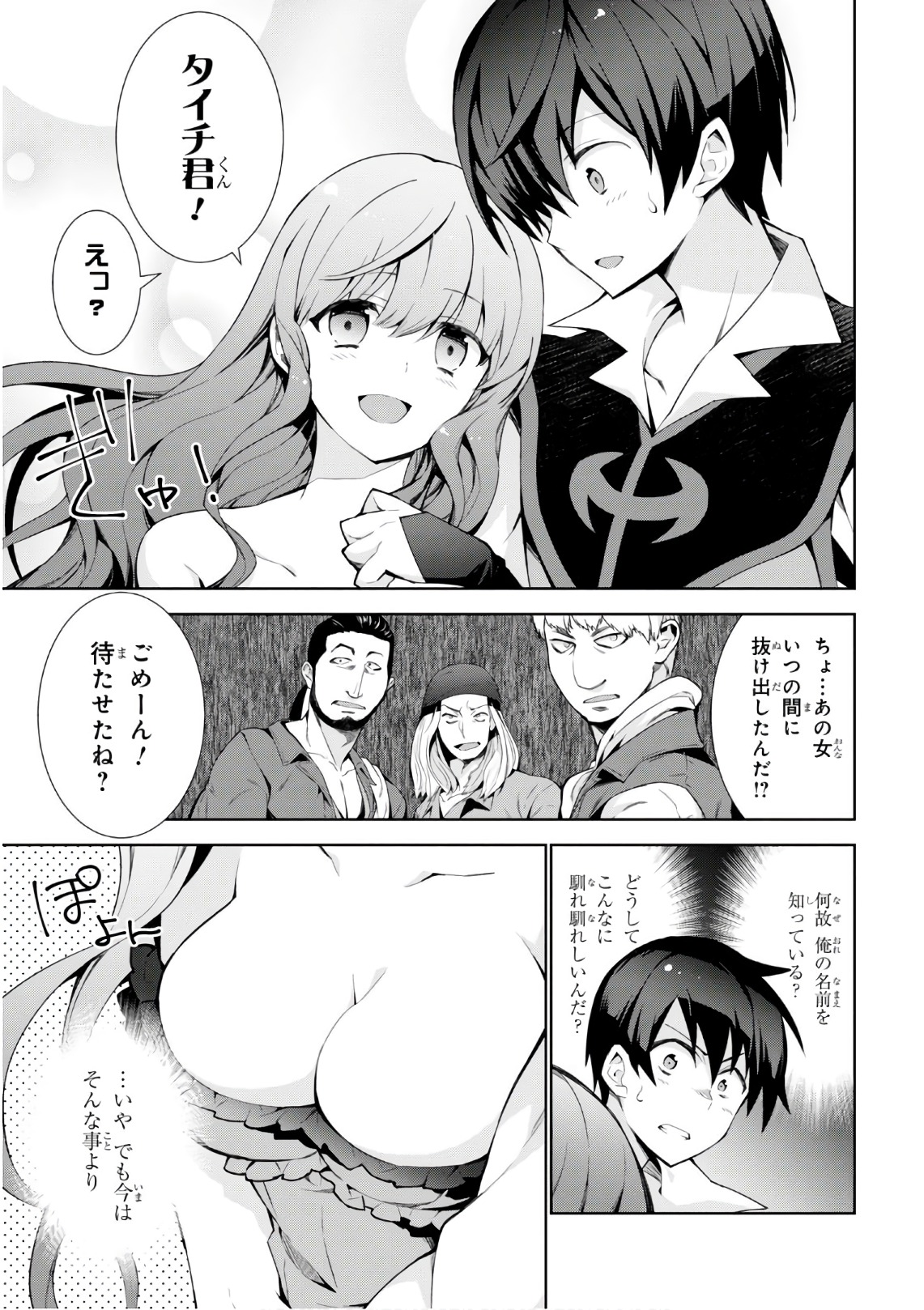 異世界チート魔術師 第17話 - Page 9