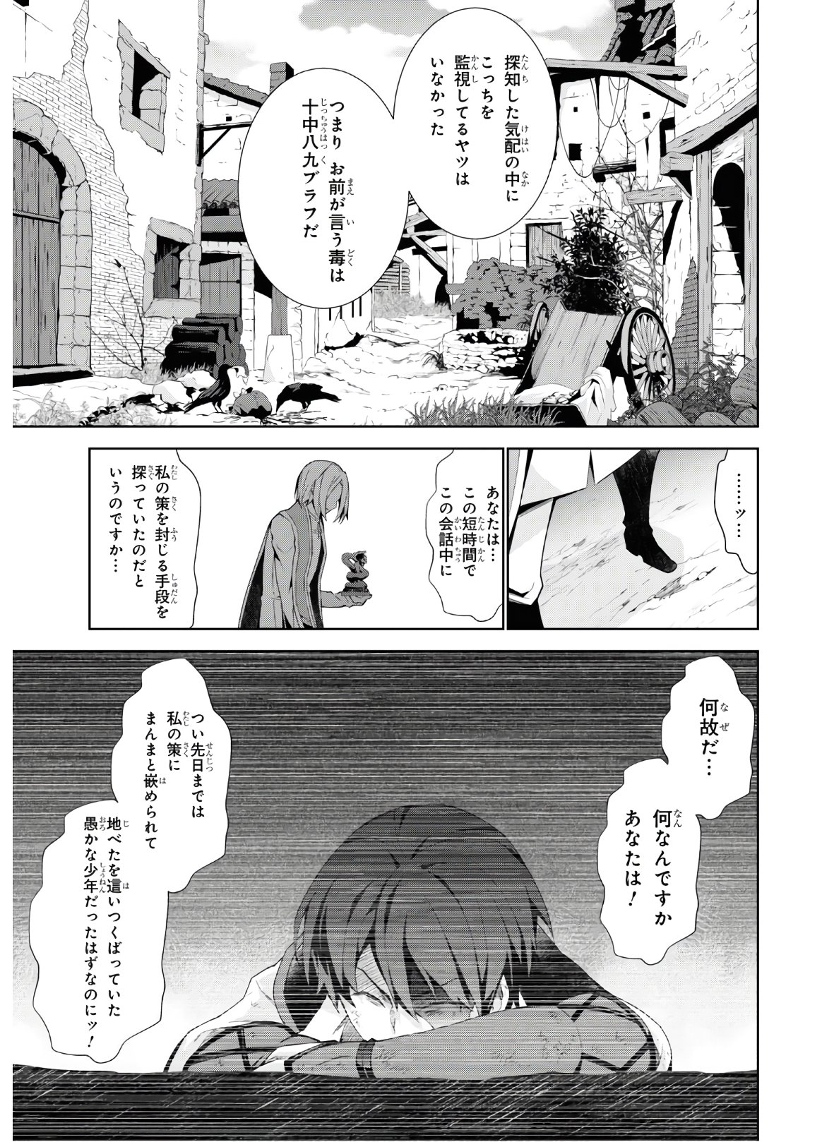 異世界チート魔術師 第41話 - Page 11