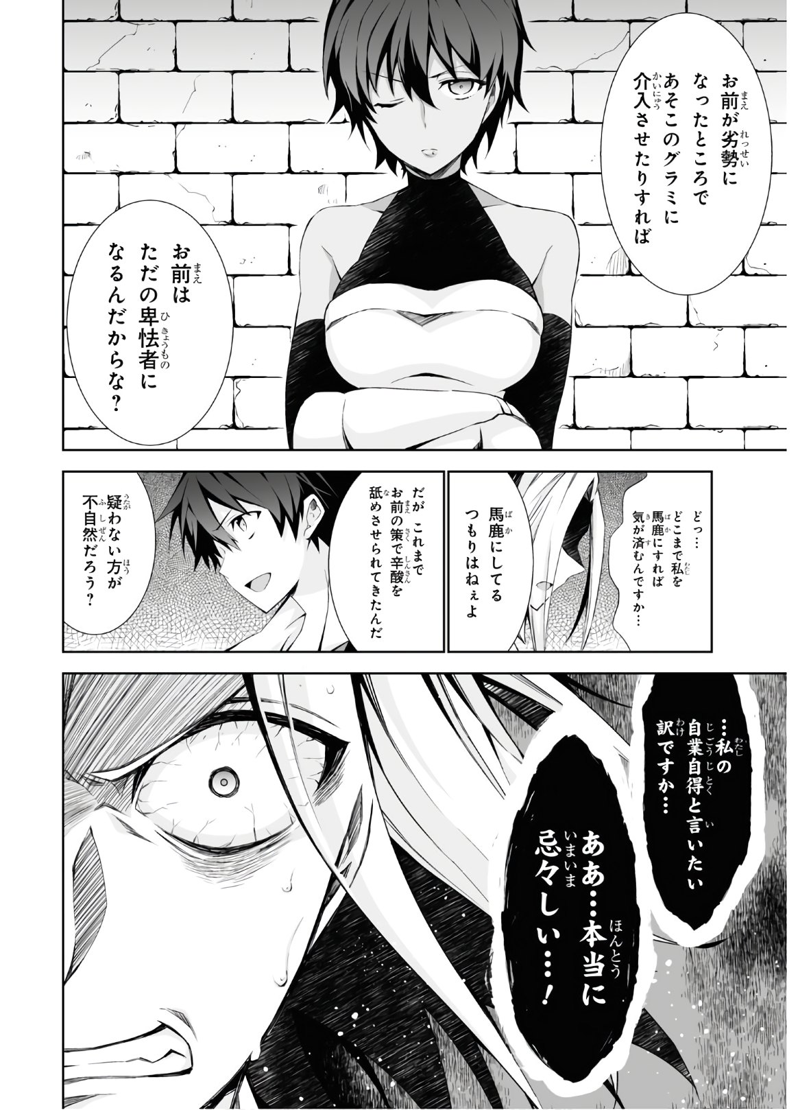 異世界チート魔術師 第41話 - Page 18