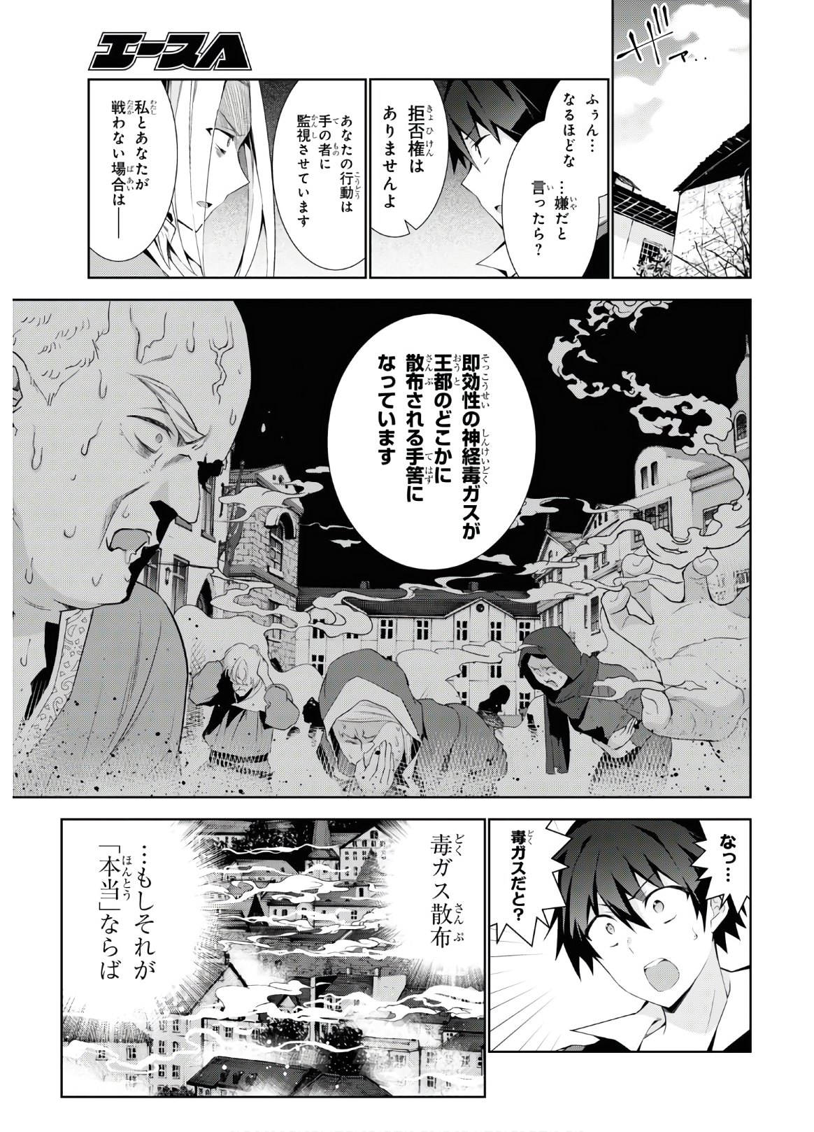 異世界チート魔術師 第41話 - Page 5